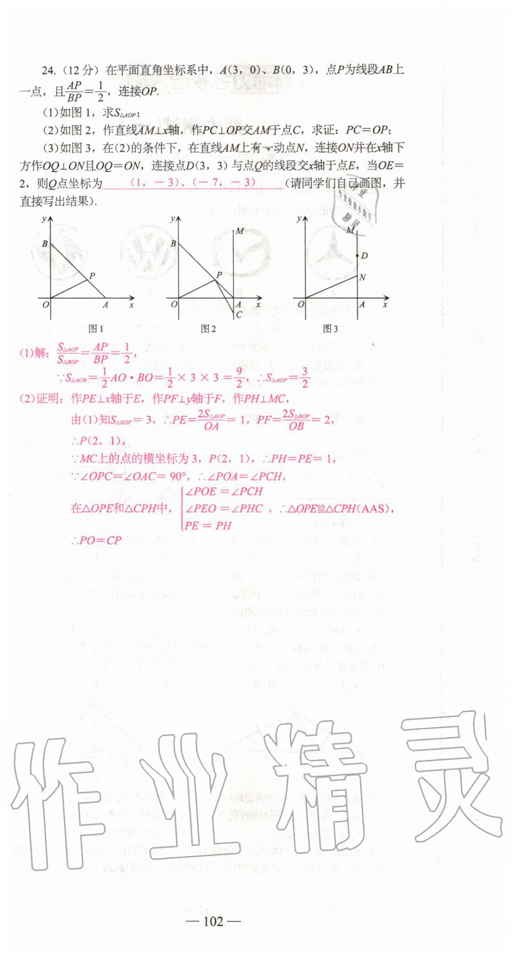 2019年新動力名校卷八年級數(shù)學(xué)上冊人教版 第102頁