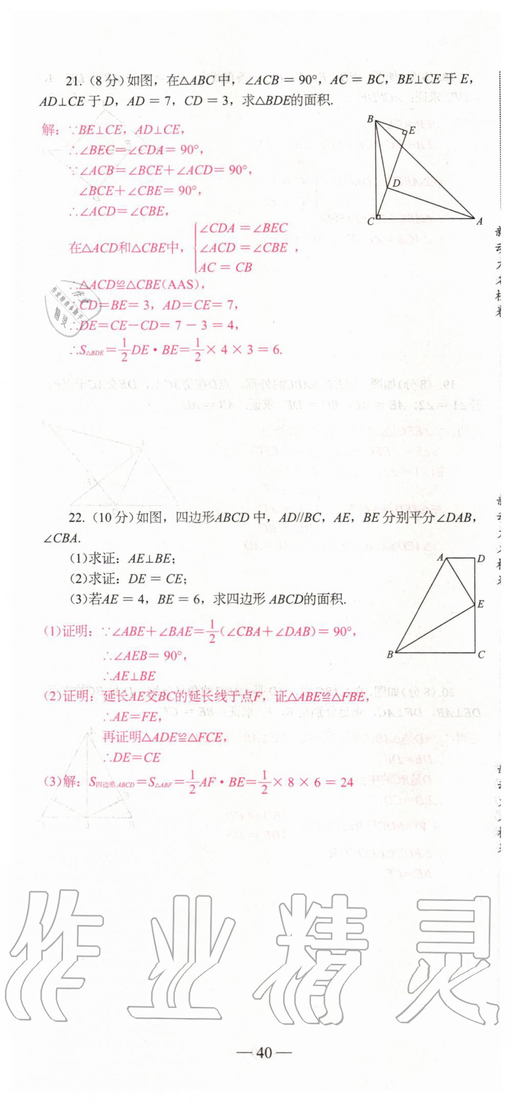 2019年新動力名校卷八年級數(shù)學上冊人教版 第40頁