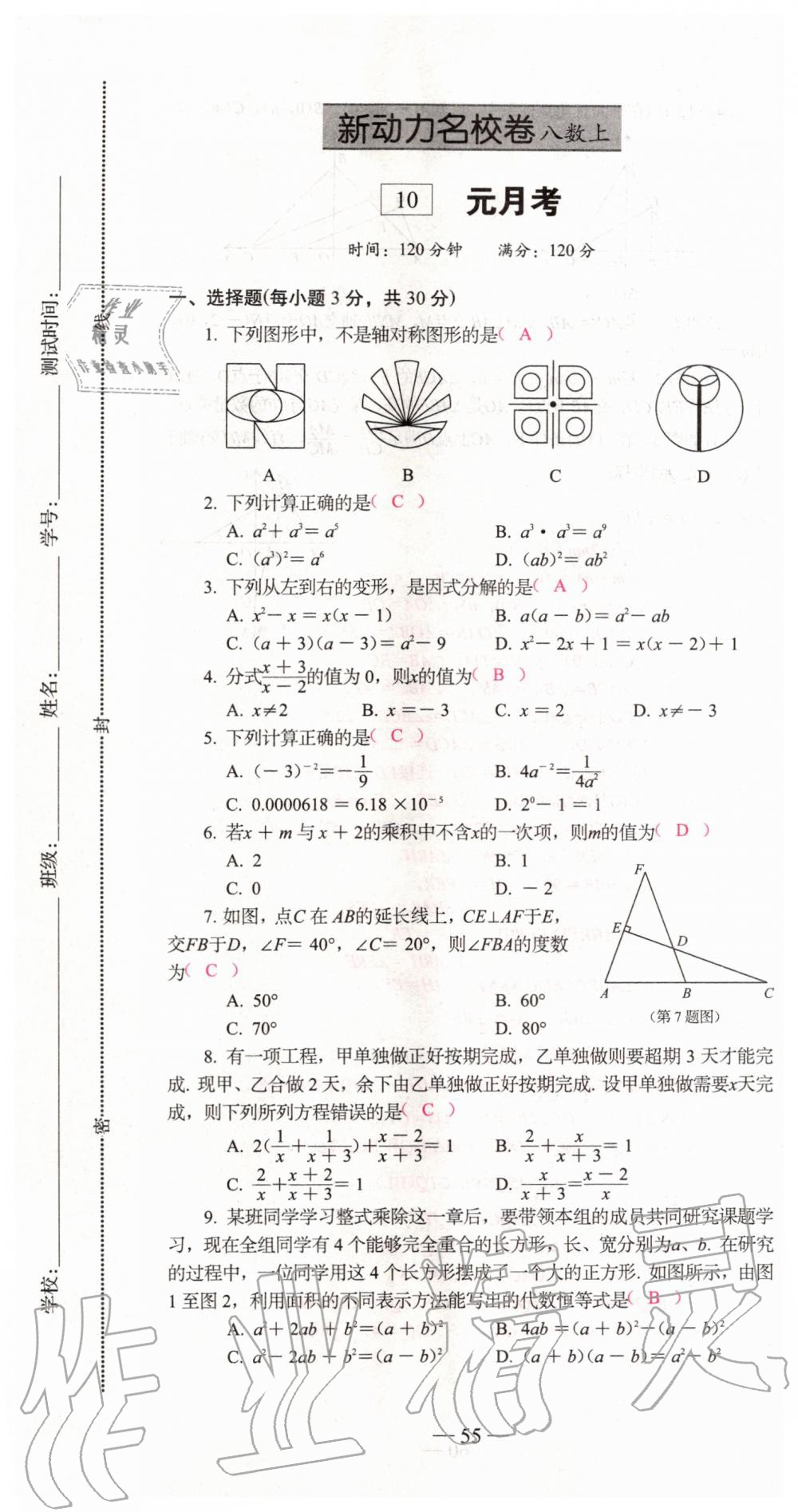 2019年新動(dòng)力名校卷八年級(jí)數(shù)學(xué)上冊(cè)人教版 第55頁