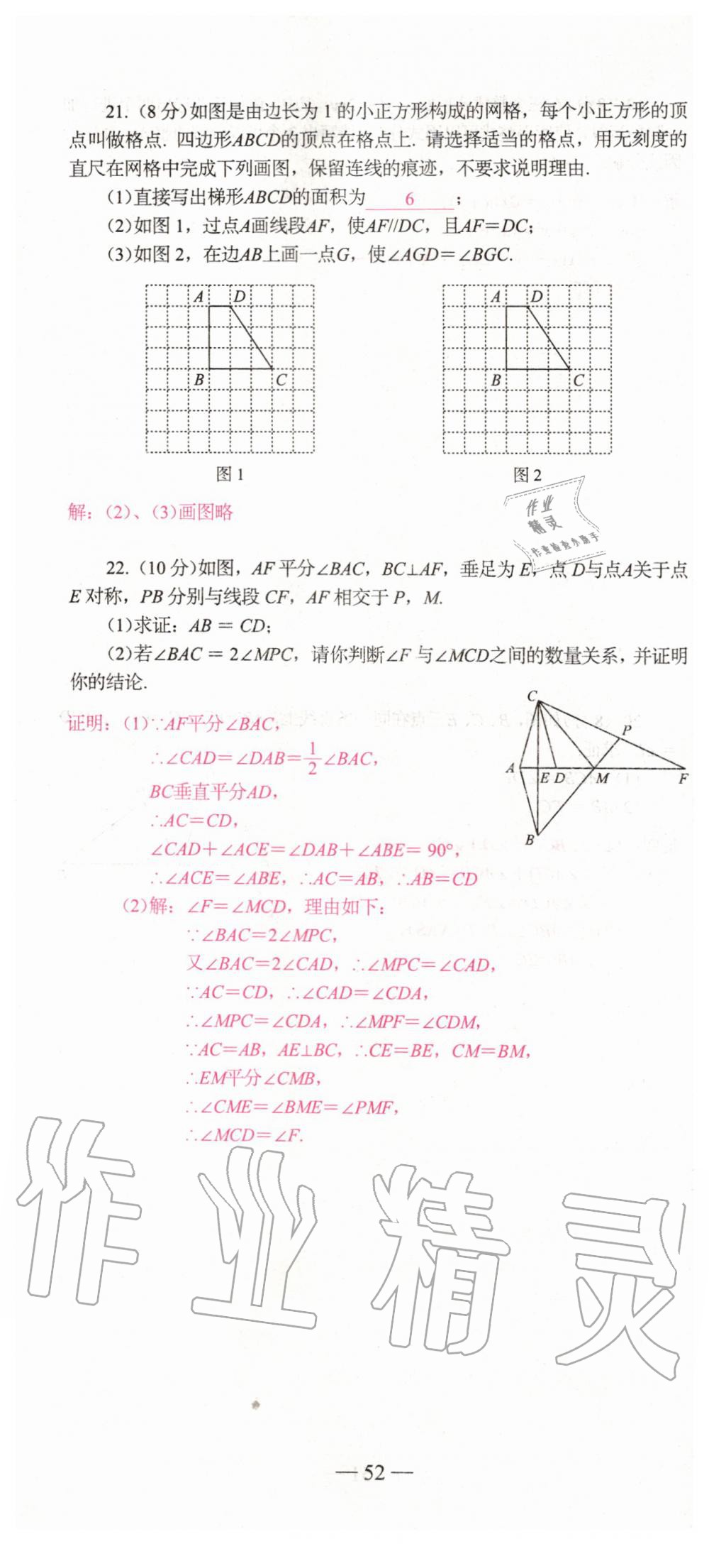 2019年新動力名校卷八年級數(shù)學上冊人教版 第52頁