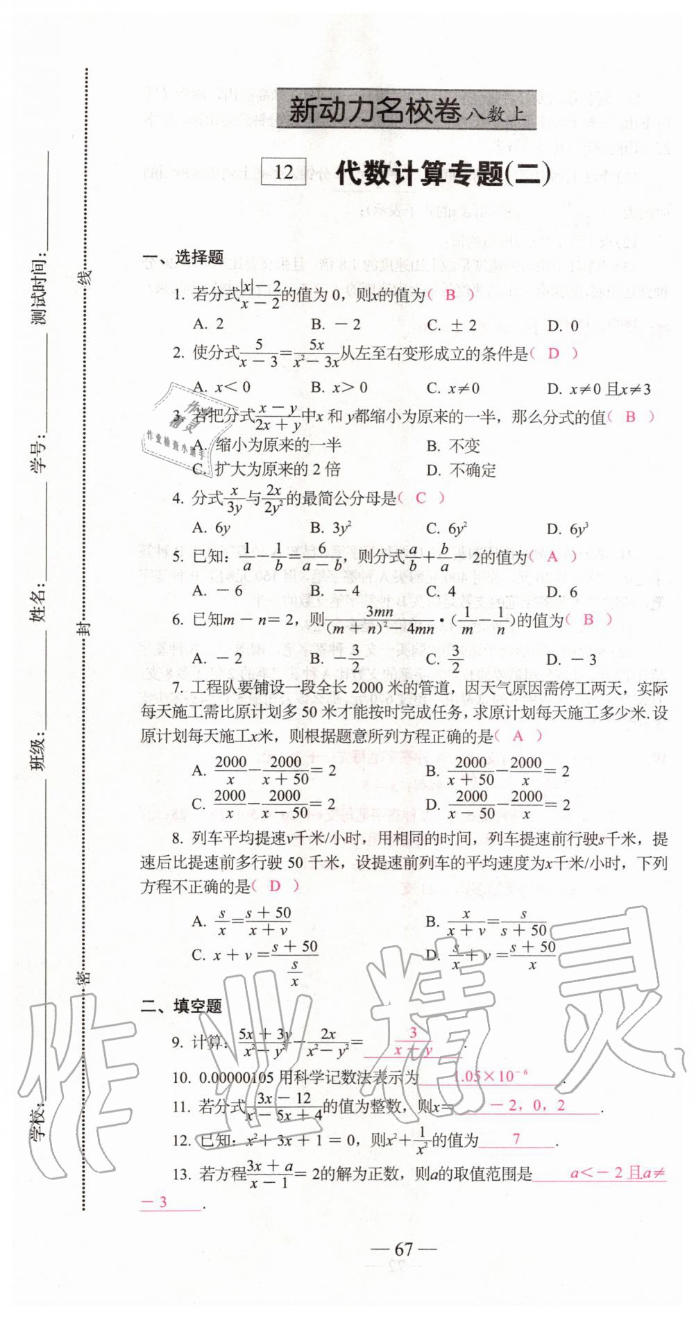 2019年新動力名校卷八年級數(shù)學(xué)上冊人教版 第67頁