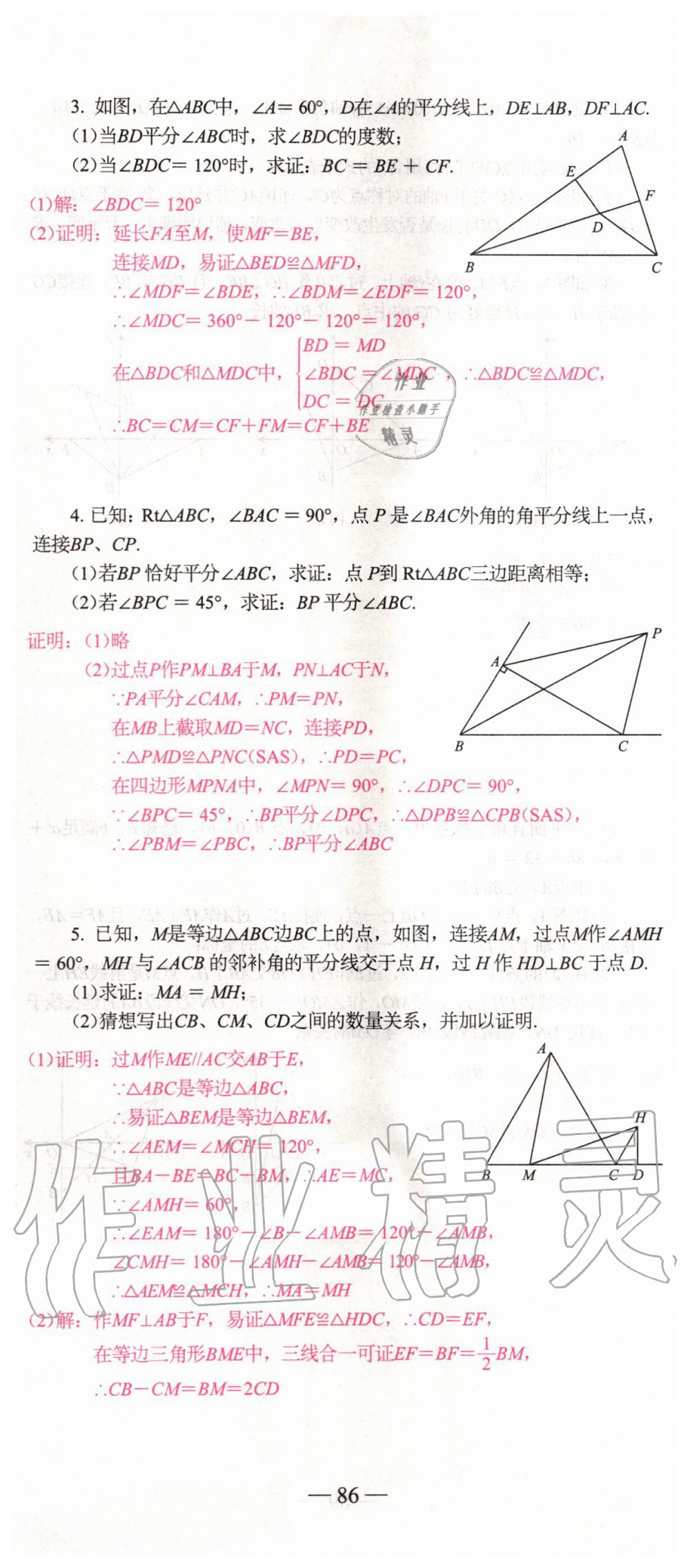 2019年新動(dòng)力名校卷八年級數(shù)學(xué)上冊人教版 第86頁