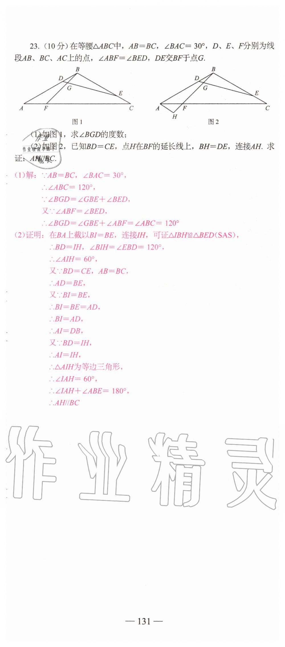 2019年新動(dòng)力名校卷八年級(jí)數(shù)學(xué)上冊(cè)人教版 第131頁(yè)