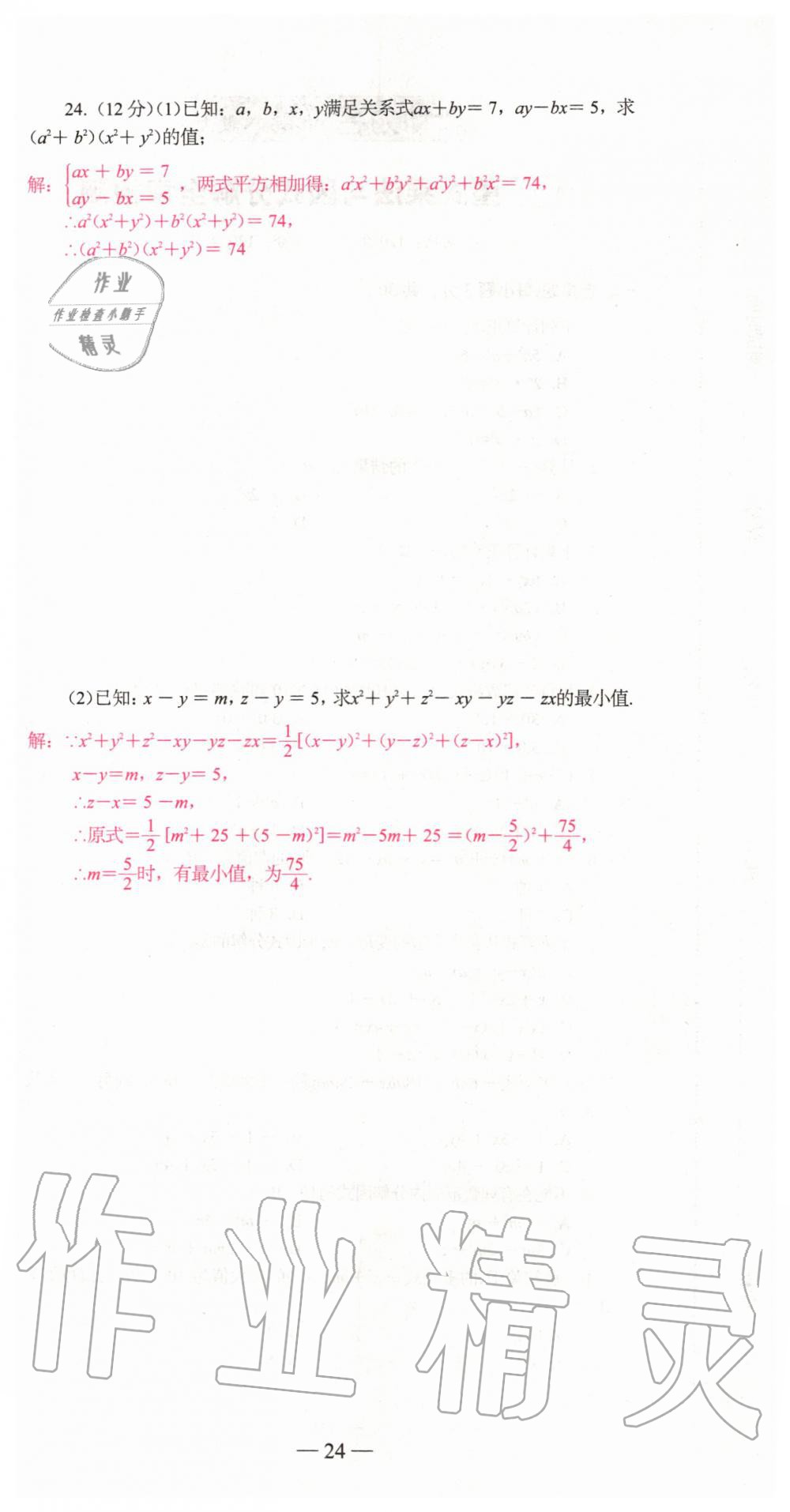 2019年新動(dòng)力名校卷八年級(jí)數(shù)學(xué)上冊(cè)人教版 第24頁(yè)