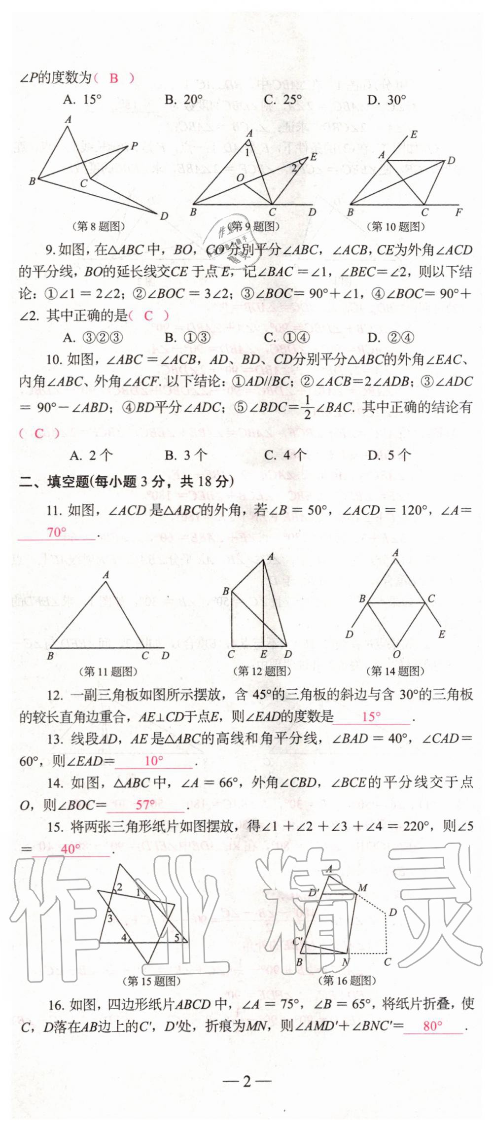 2019年新動(dòng)力名校卷八年級(jí)數(shù)學(xué)上冊(cè)人教版 第2頁(yè)