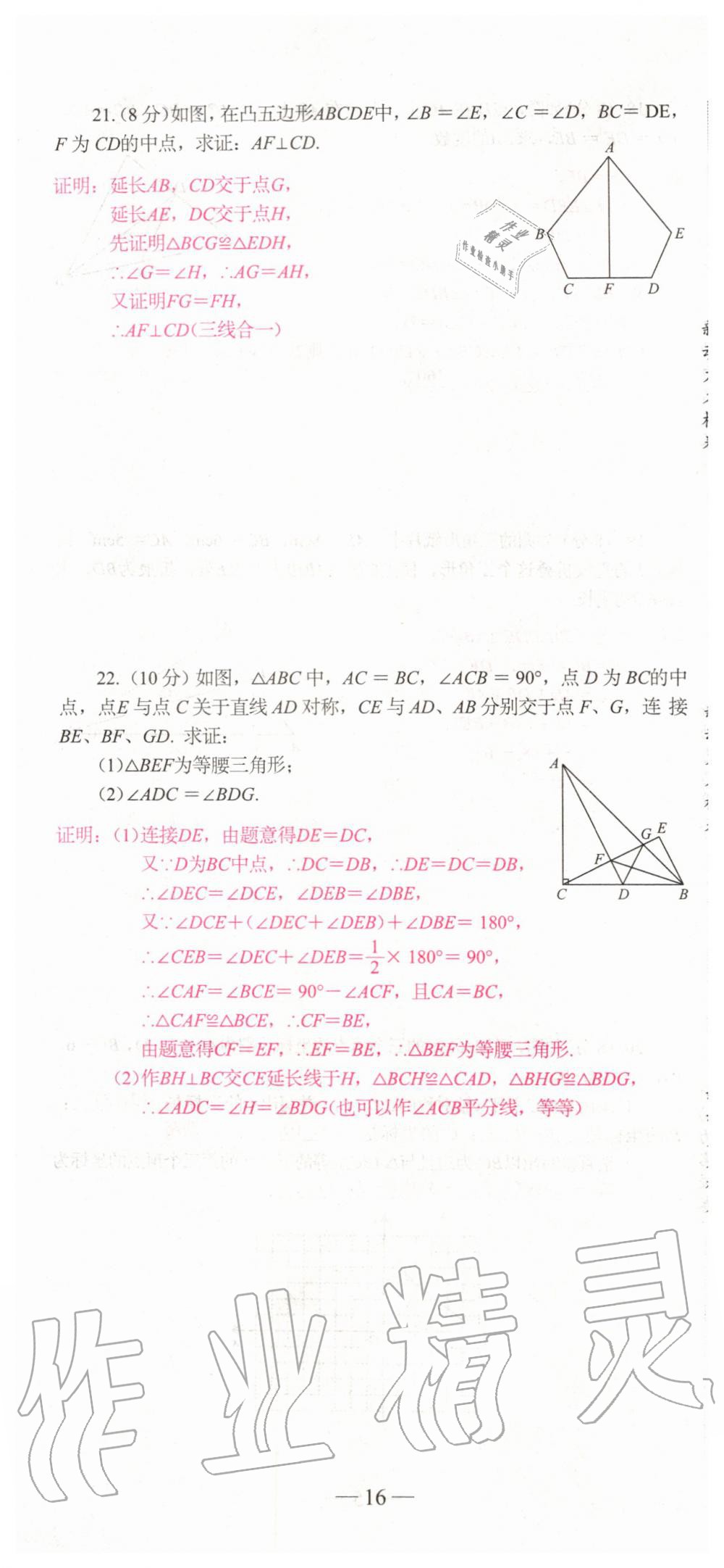 2019年新動力名校卷八年級數(shù)學(xué)上冊人教版 第16頁