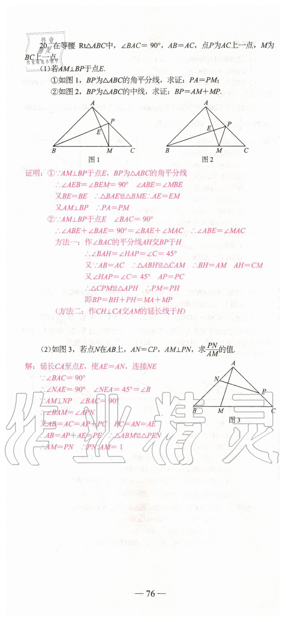 2019年新動力名校卷八年級數(shù)學(xué)上冊人教版 第76頁