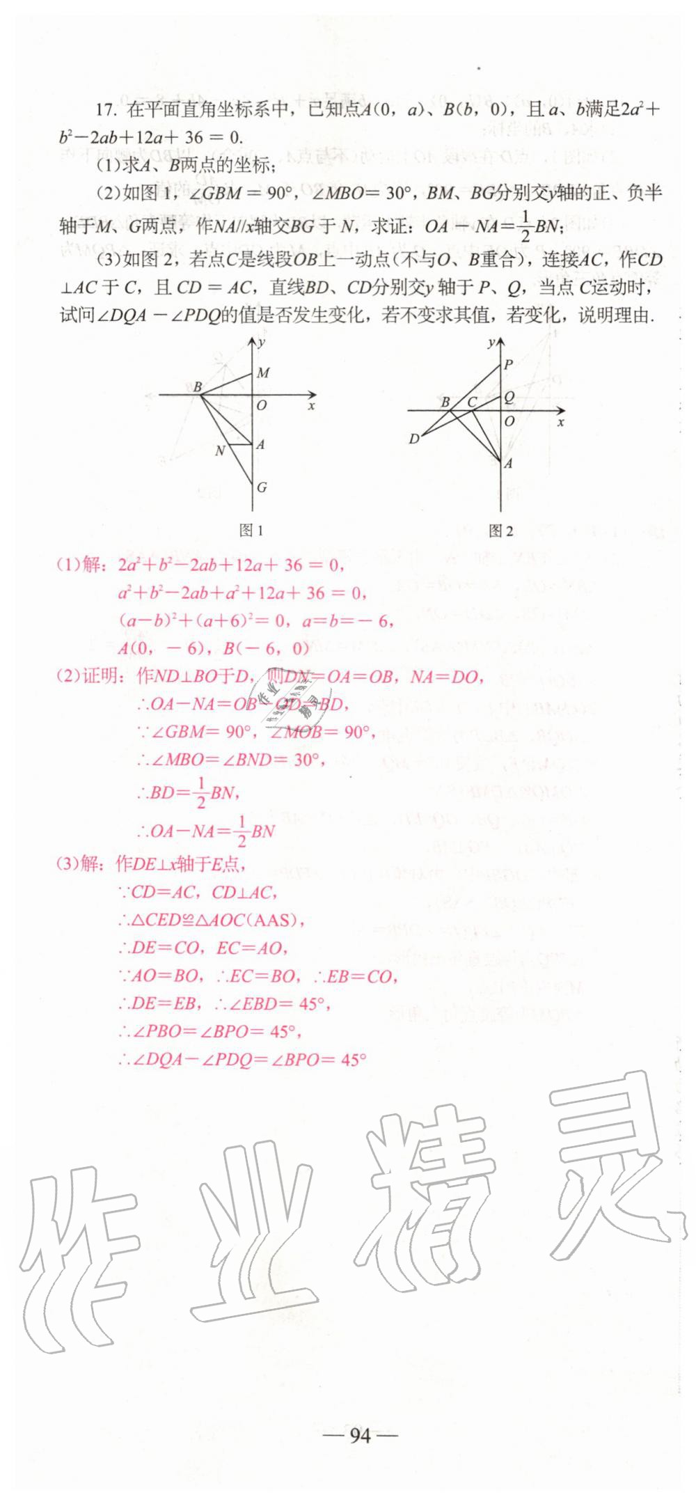 2019年新動力名校卷八年級數學上冊人教版 第94頁
