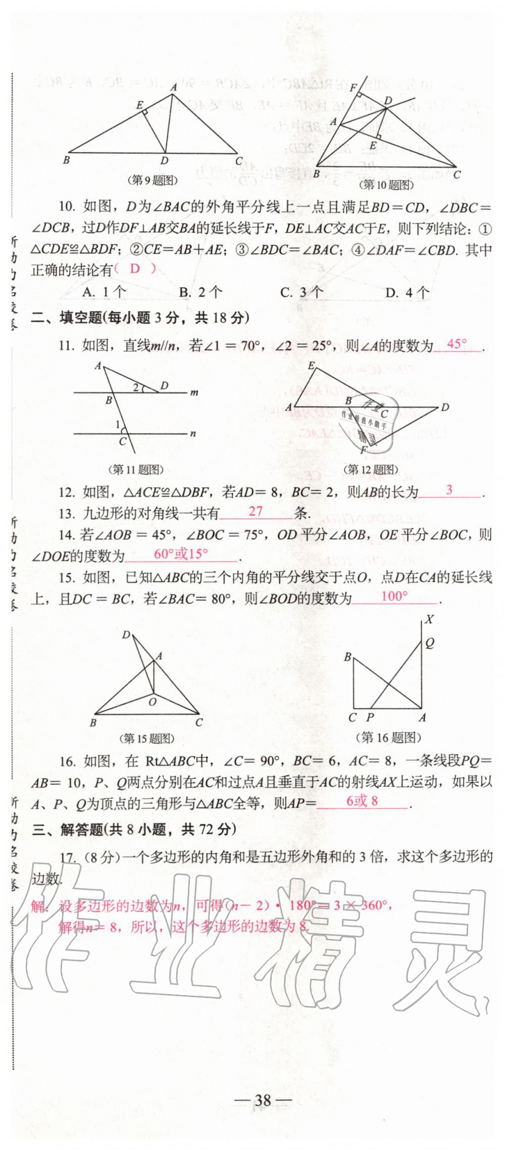 2019年新動力名校卷八年級數(shù)學上冊人教版 第38頁