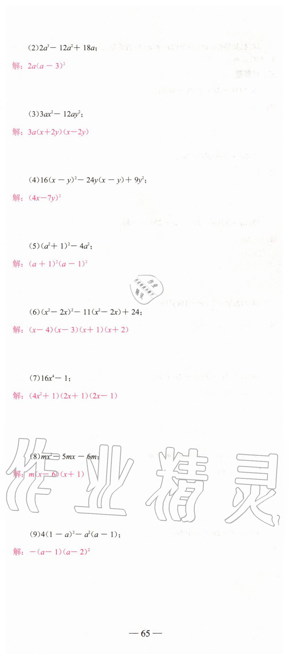 2019年新動力名校卷八年級數(shù)學上冊人教版 第65頁