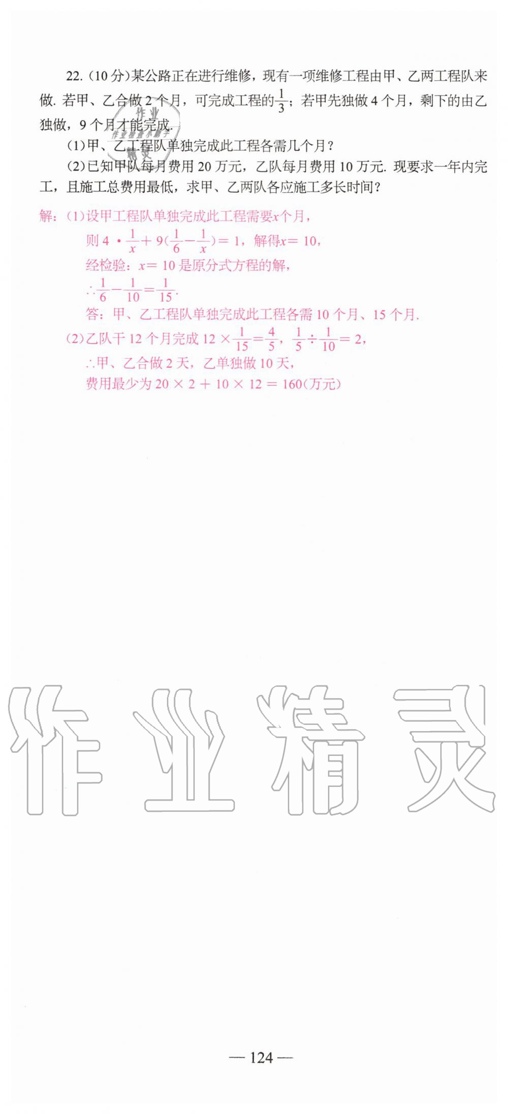 2019年新動(dòng)力名校卷八年級數(shù)學(xué)上冊人教版 第124頁