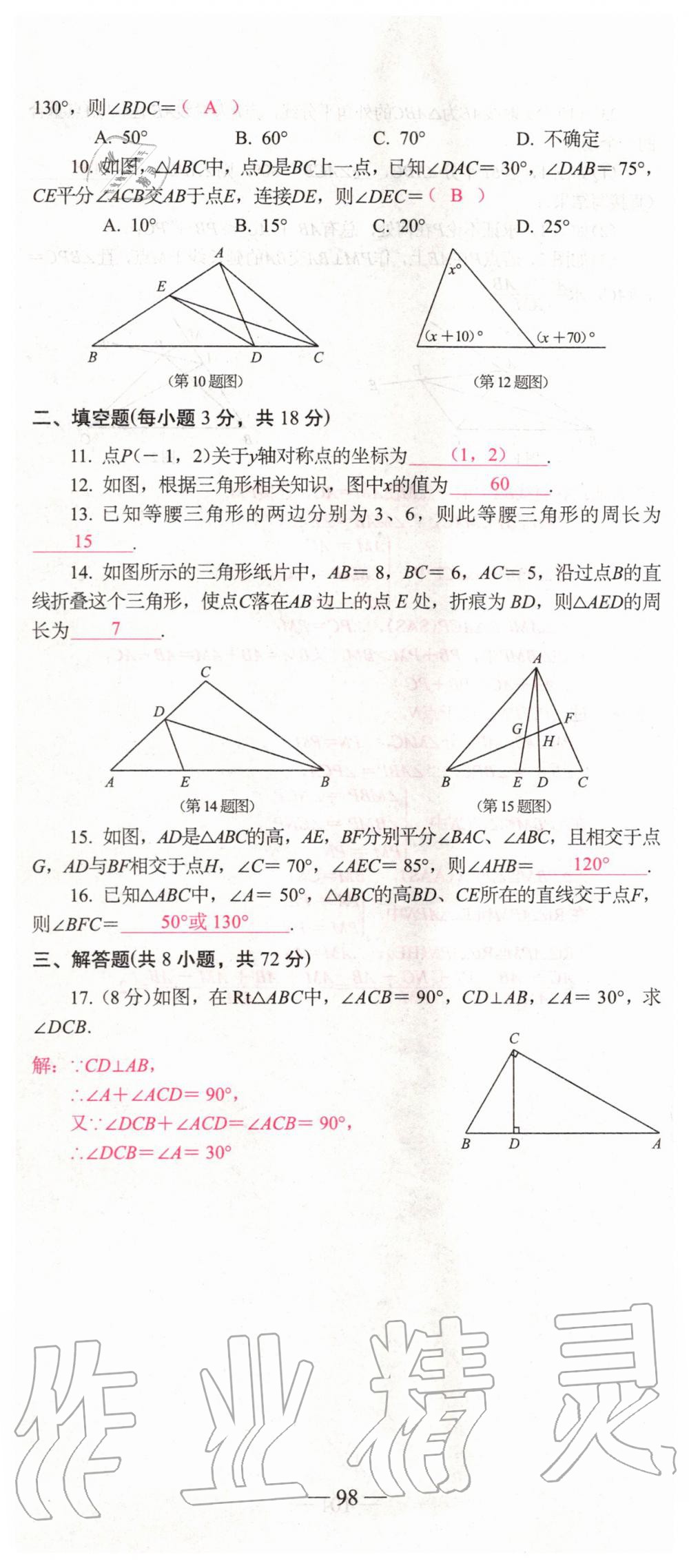 2019年新動(dòng)力名校卷八年級(jí)數(shù)學(xué)上冊人教版 第98頁