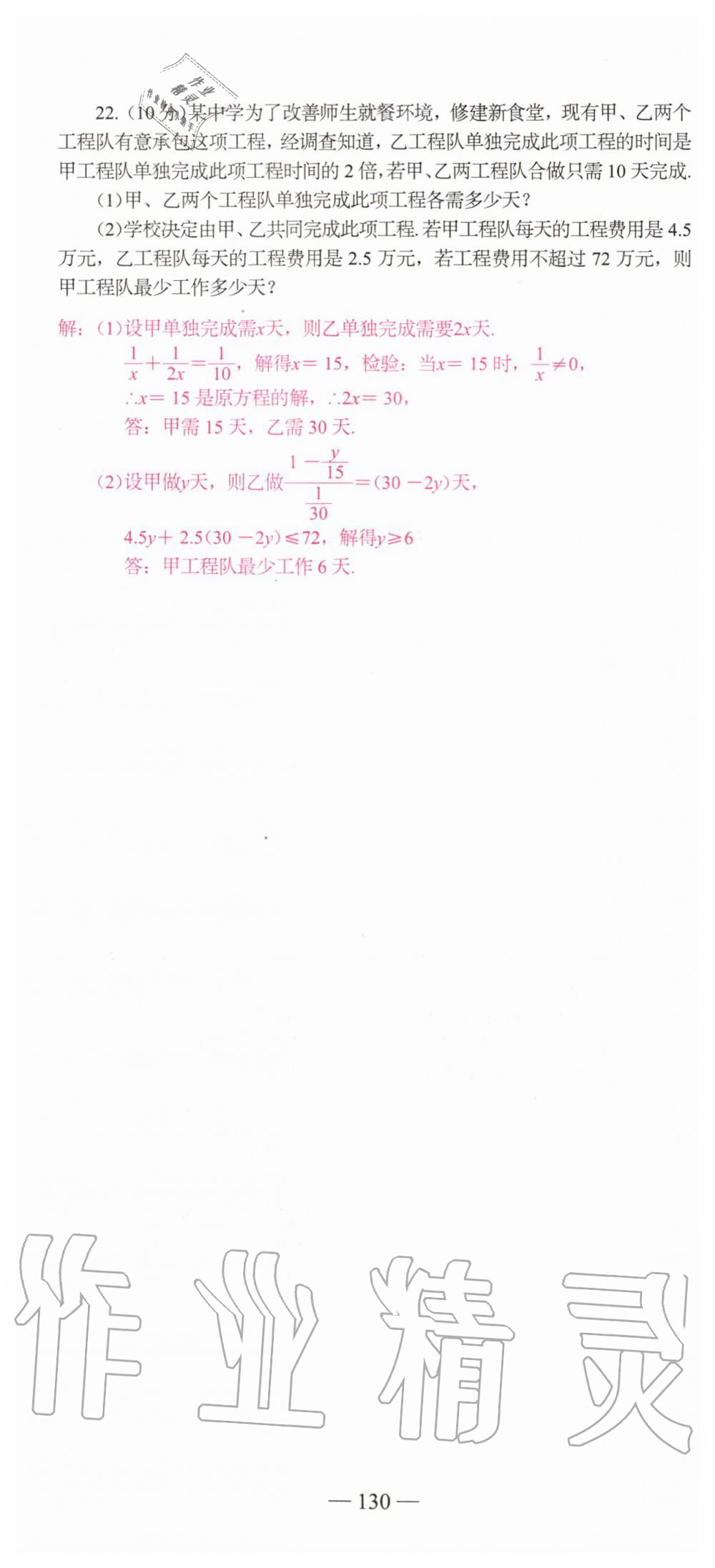2019年新動(dòng)力名校卷八年級(jí)數(shù)學(xué)上冊(cè)人教版 第130頁(yè)