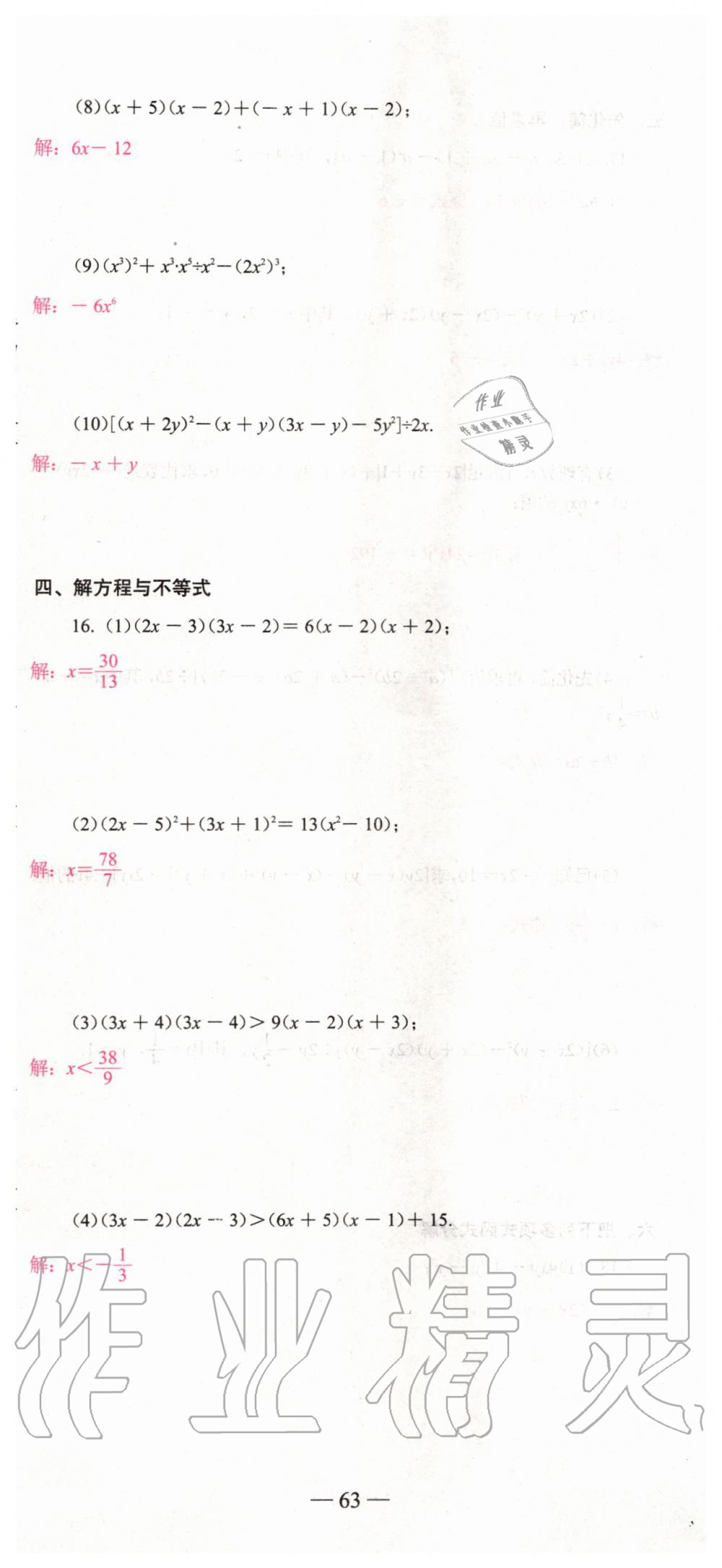 2019年新動力名校卷八年級數(shù)學(xué)上冊人教版 第63頁