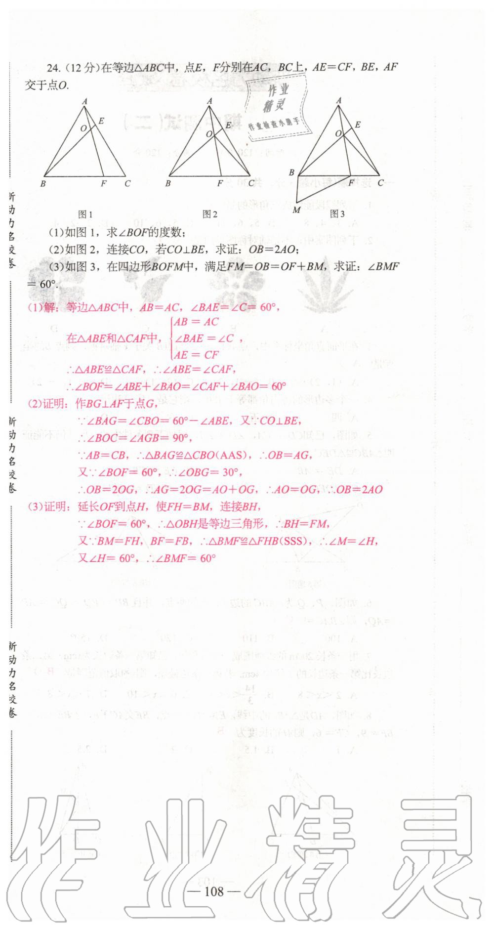 2019年新動力名校卷八年級數(shù)學上冊人教版 第108頁