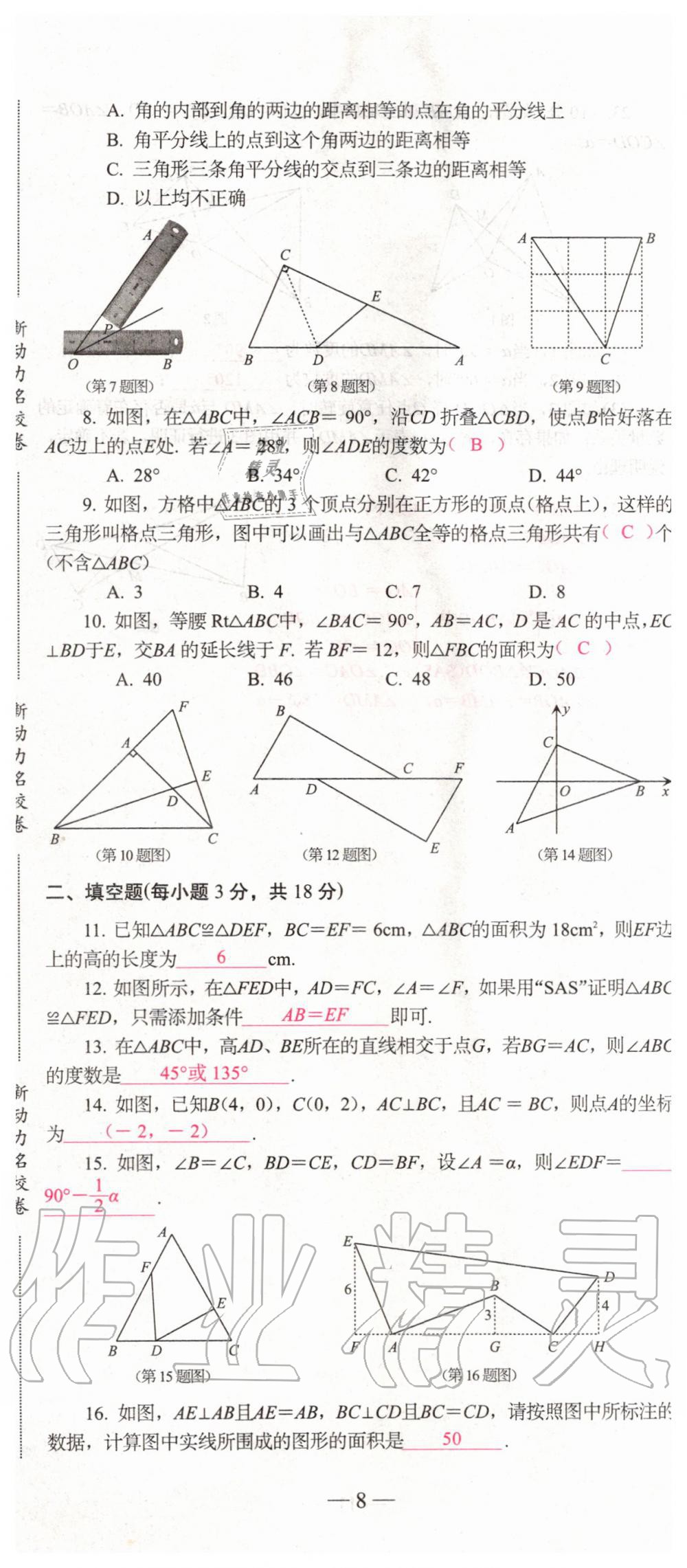 2019年新動力名校卷八年級數(shù)學(xué)上冊人教版 第8頁