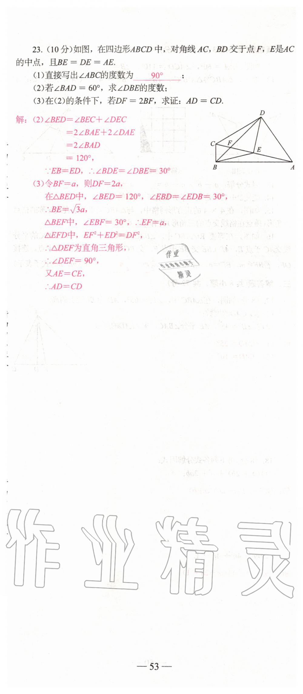 2019年新動力名校卷八年級數(shù)學上冊人教版 第53頁