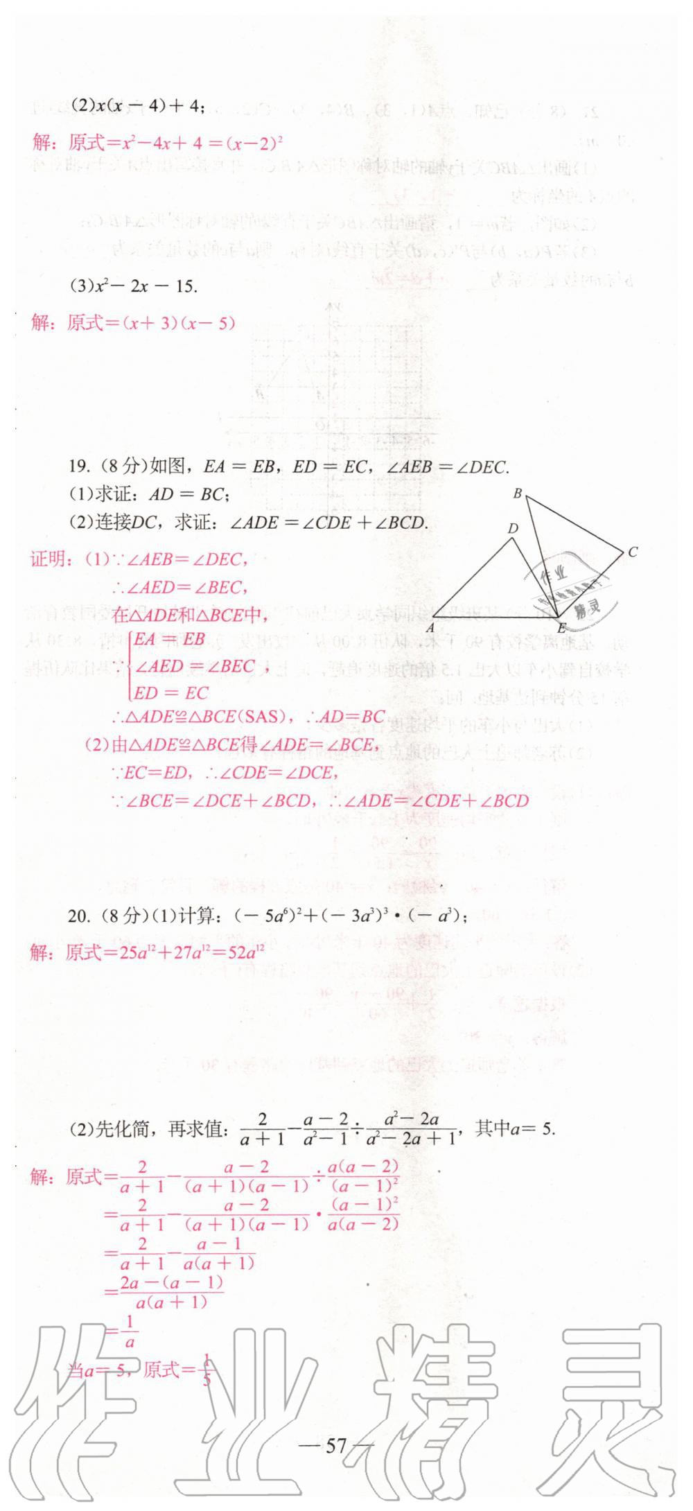 2019年新動(dòng)力名校卷八年級(jí)數(shù)學(xué)上冊(cè)人教版 第57頁(yè)