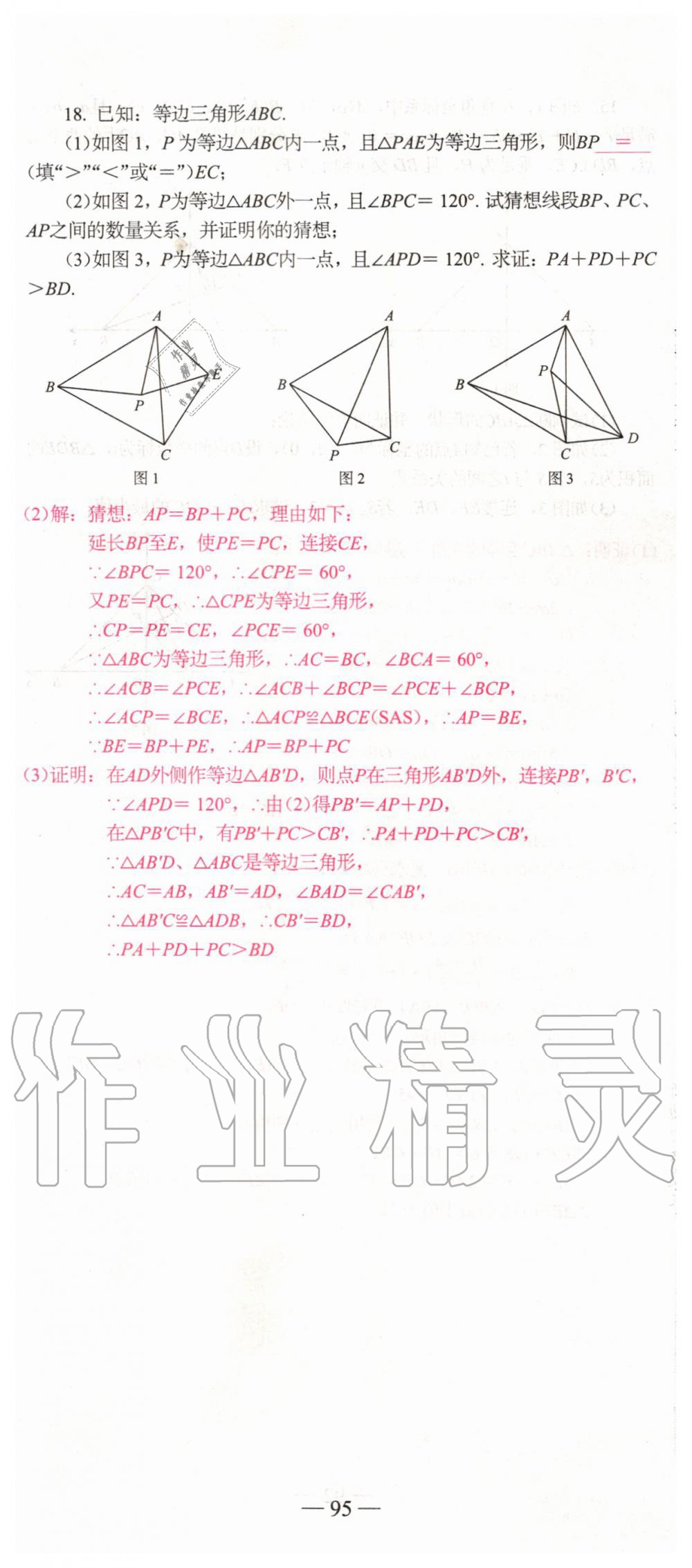 2019年新動力名校卷八年級數(shù)學(xué)上冊人教版 第95頁