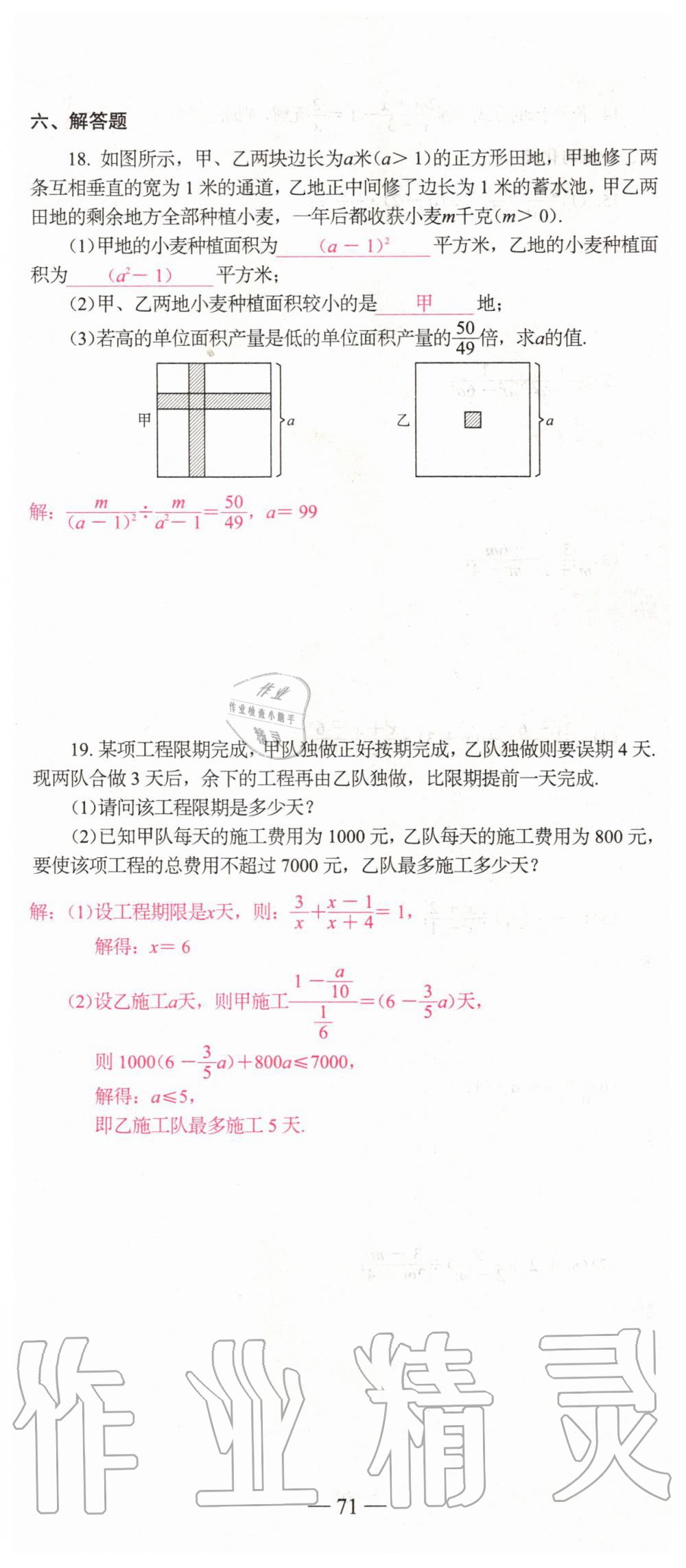 2019年新動(dòng)力名校卷八年級(jí)數(shù)學(xué)上冊(cè)人教版 第71頁