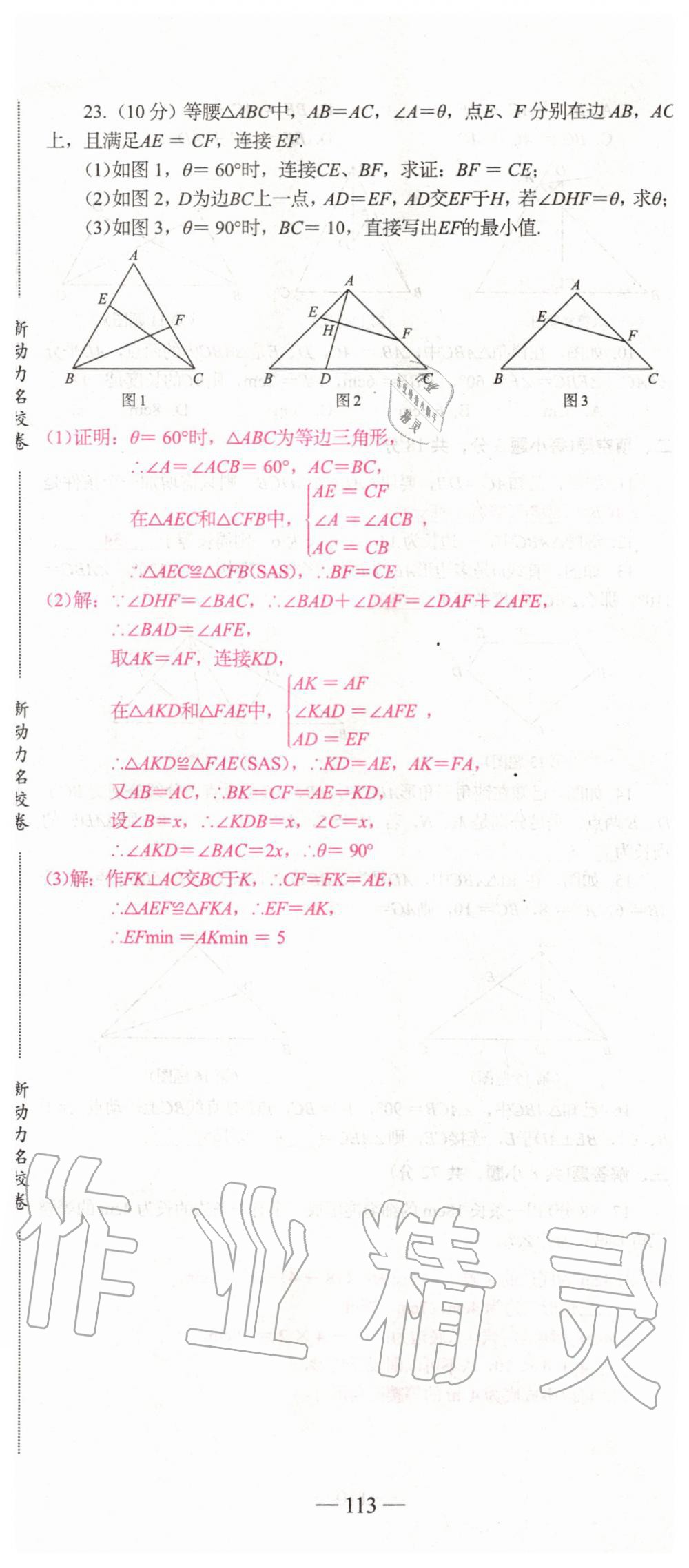 2019年新動力名校卷八年級數(shù)學上冊人教版 第113頁