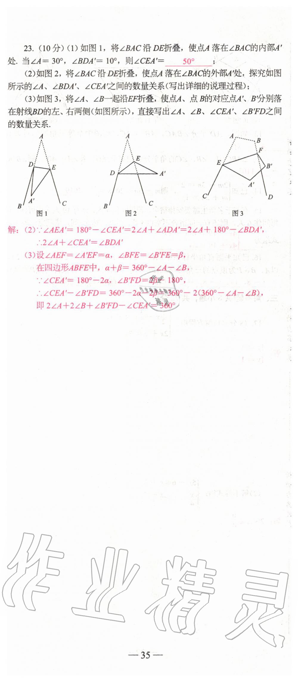 2019年新動力名校卷八年級數(shù)學(xué)上冊人教版 第35頁