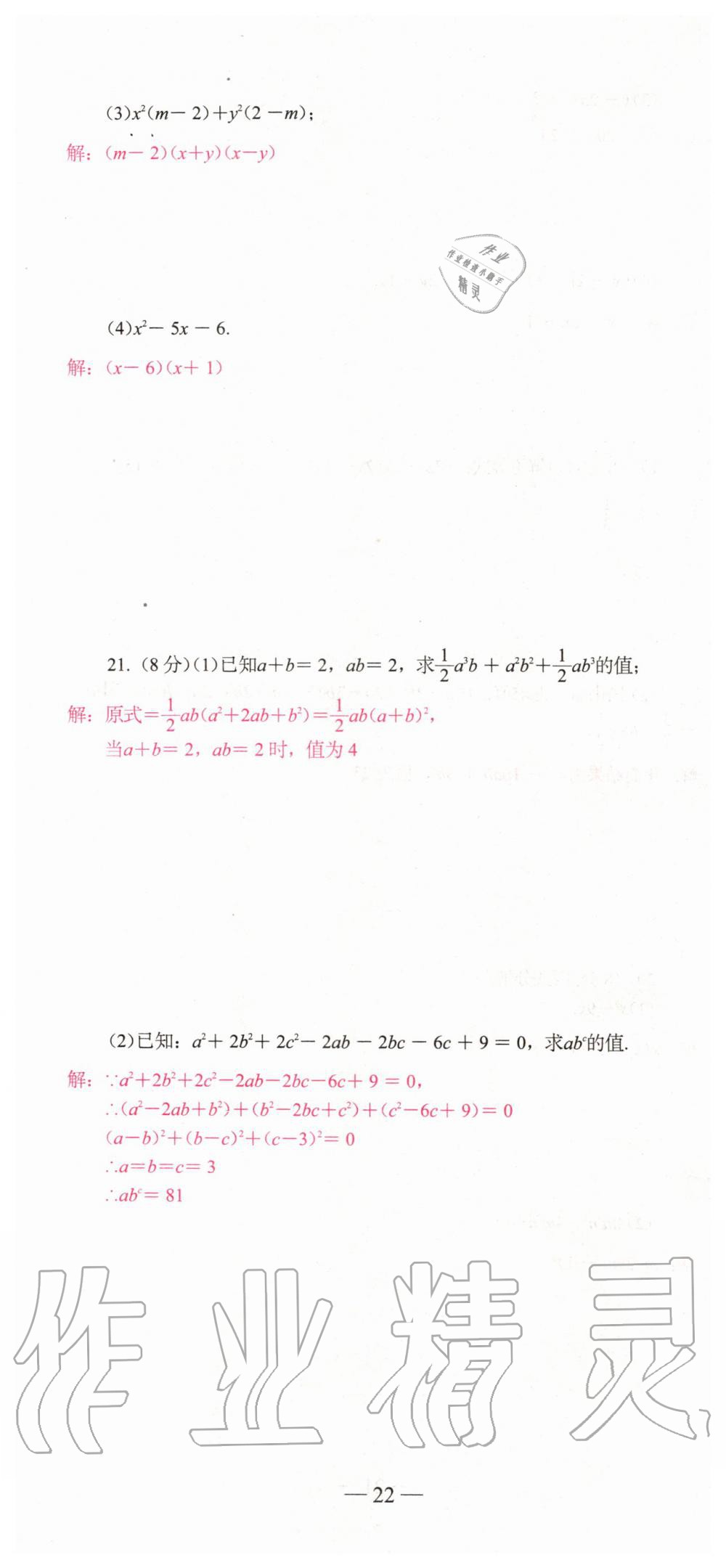 2019年新動(dòng)力名校卷八年級(jí)數(shù)學(xué)上冊(cè)人教版 第22頁