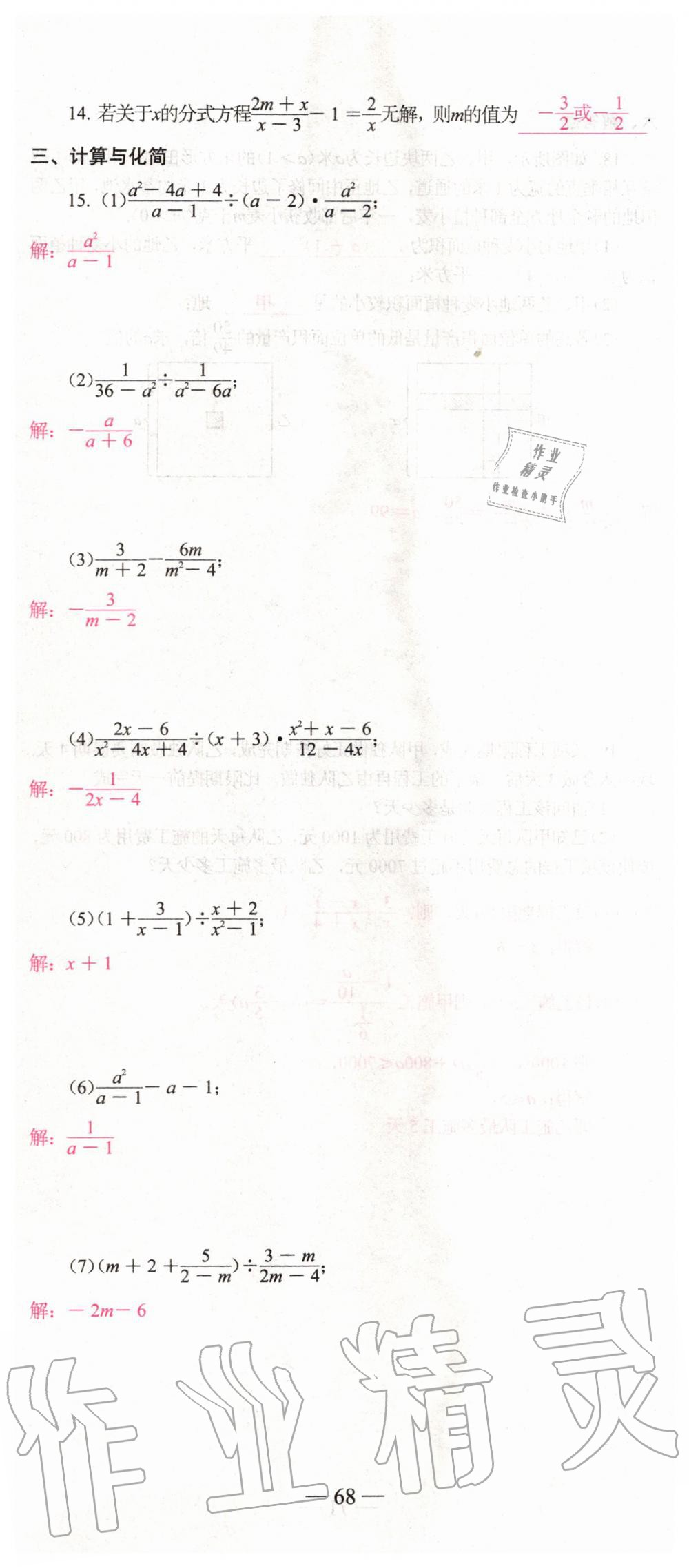 2019年新動(dòng)力名校卷八年級(jí)數(shù)學(xué)上冊(cè)人教版 第68頁