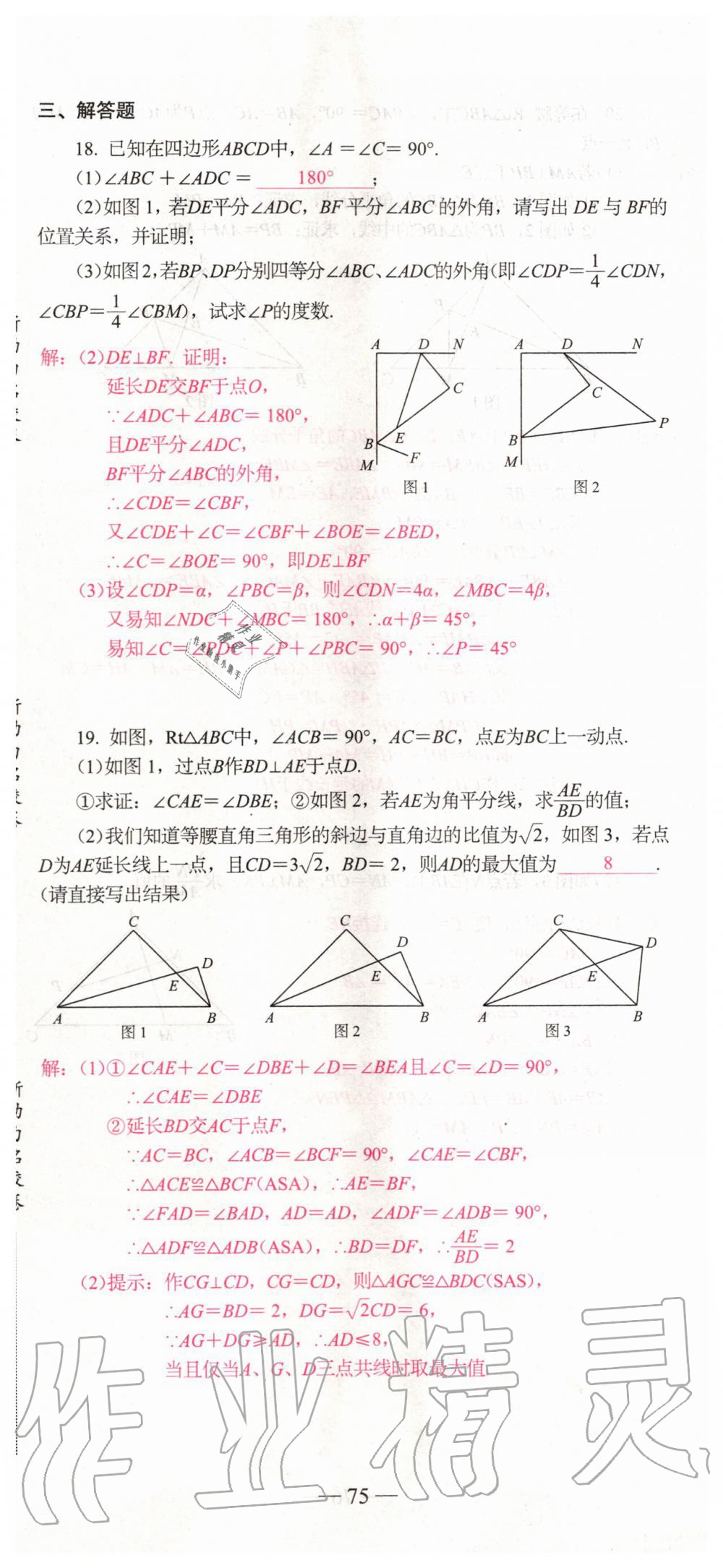 2019年新動力名校卷八年級數(shù)學上冊人教版 第75頁