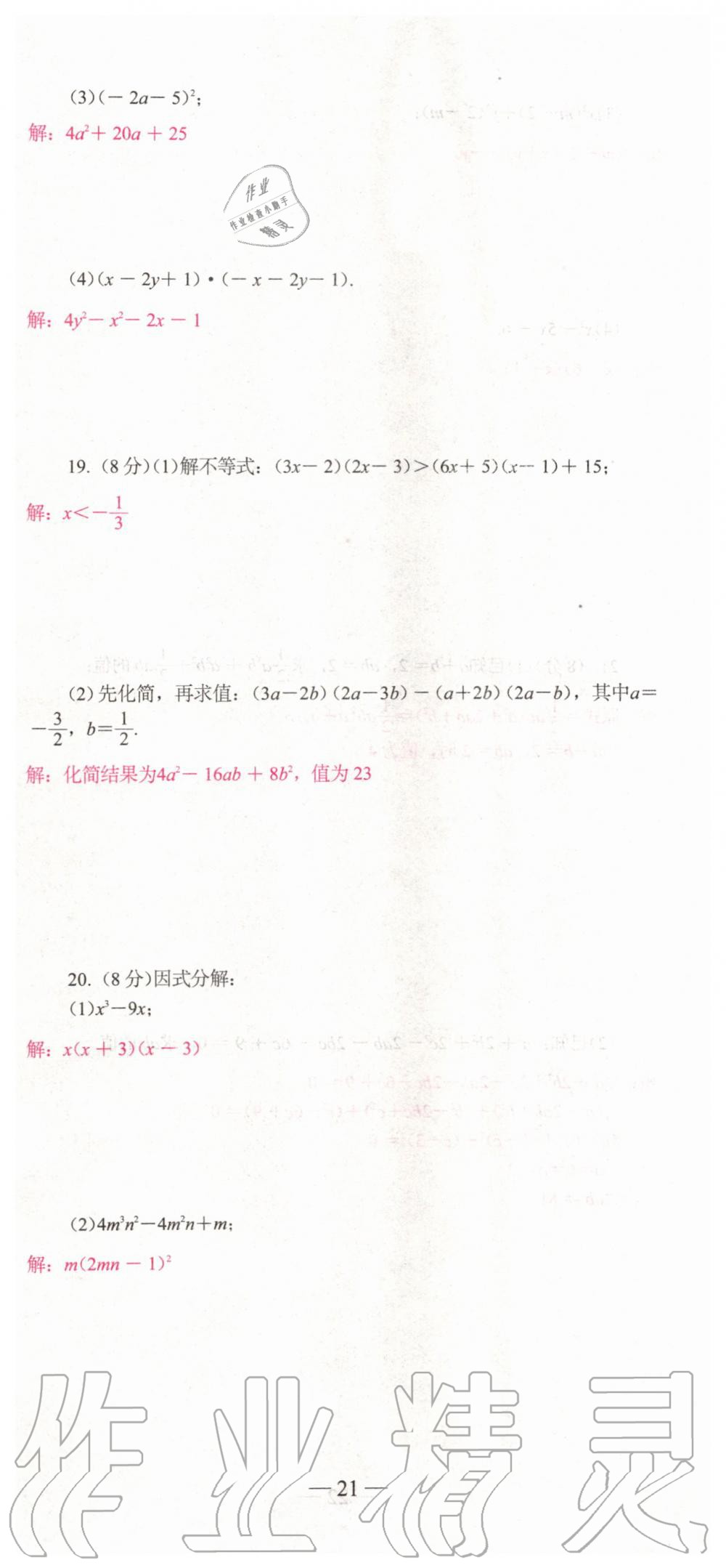 2019年新動(dòng)力名校卷八年級(jí)數(shù)學(xué)上冊(cè)人教版 第21頁