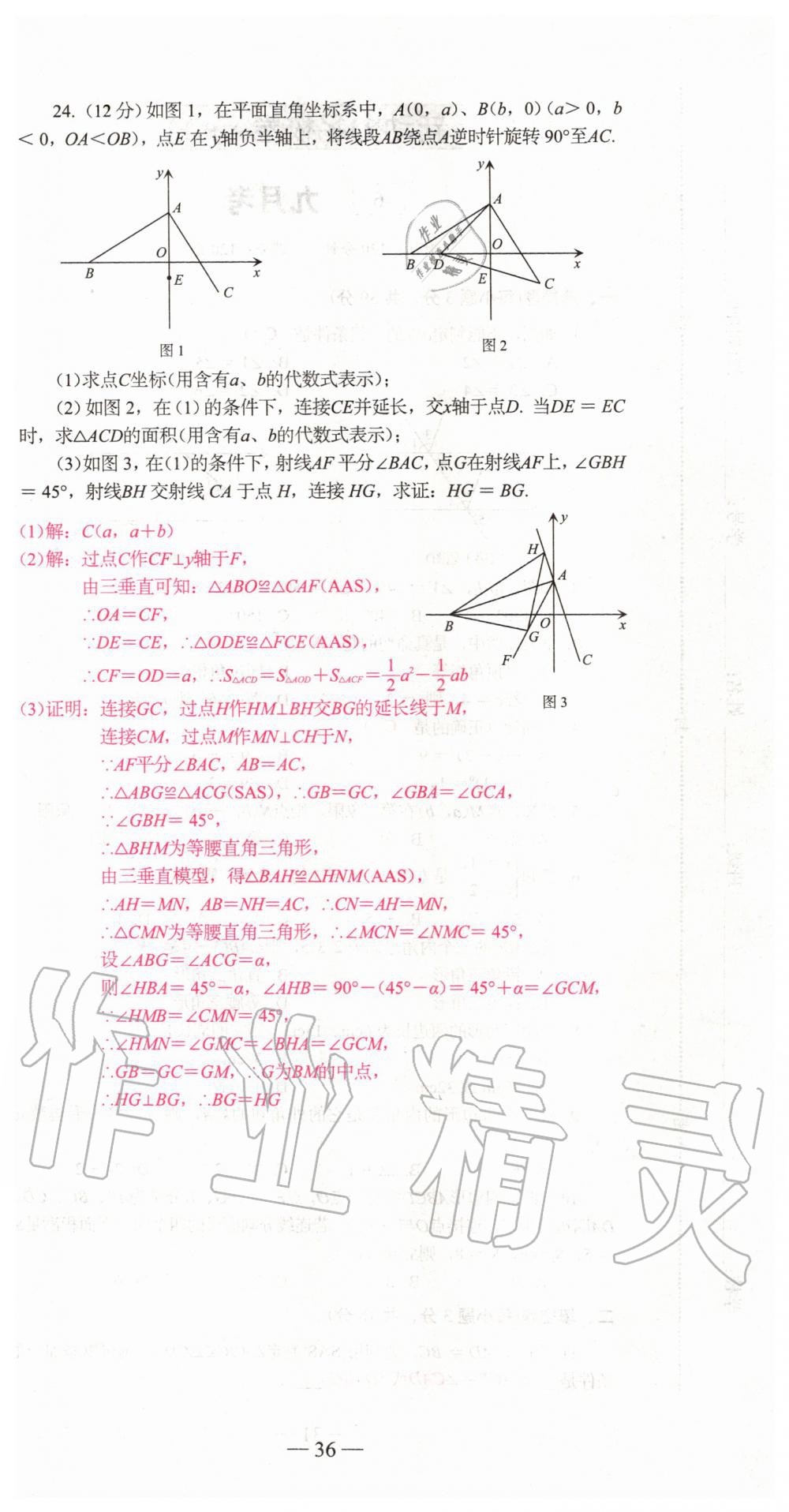 2019年新動力名校卷八年級數(shù)學上冊人教版 第36頁