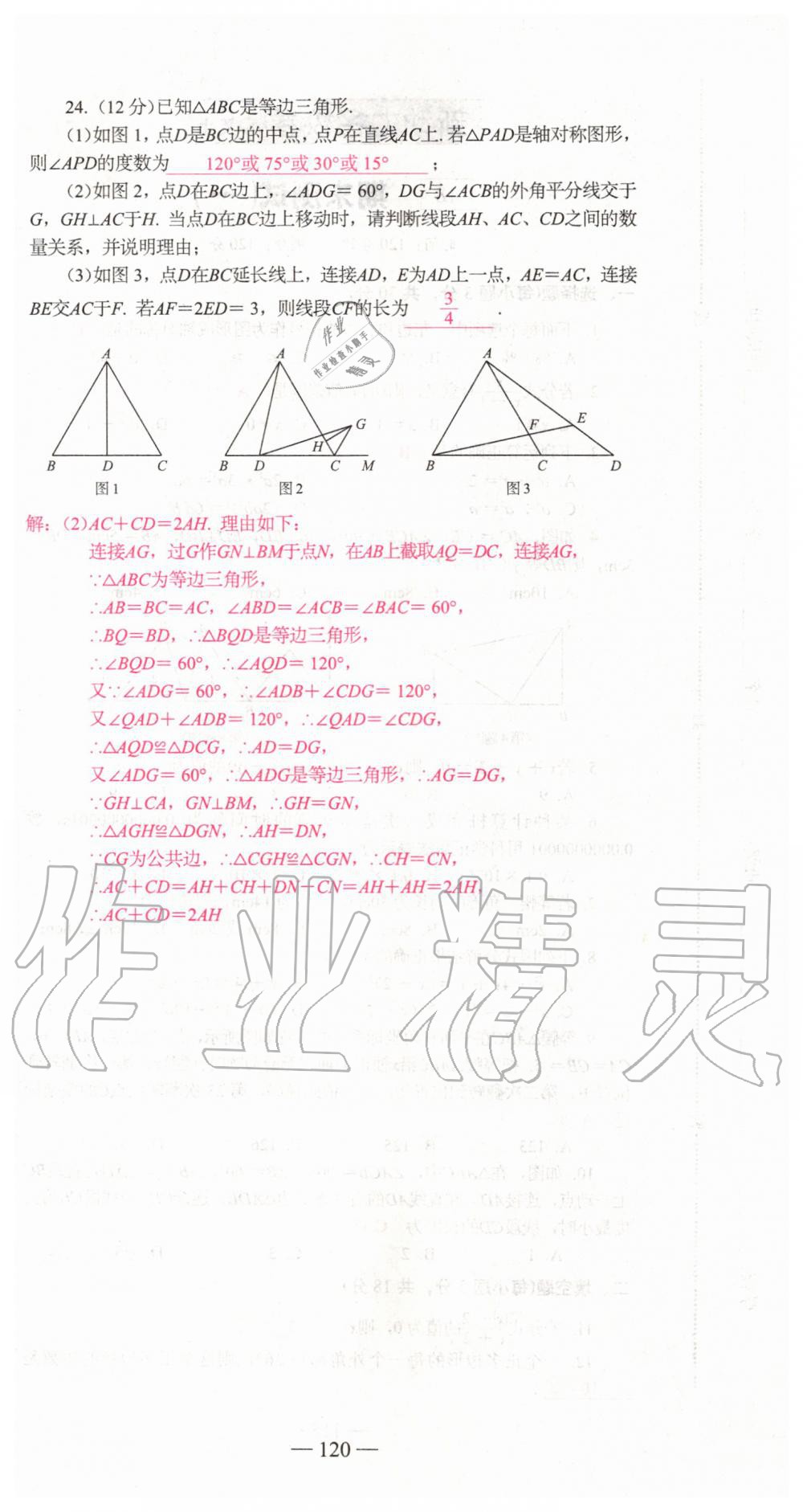2019年新動(dòng)力名校卷八年級(jí)數(shù)學(xué)上冊(cè)人教版 第120頁(yè)
