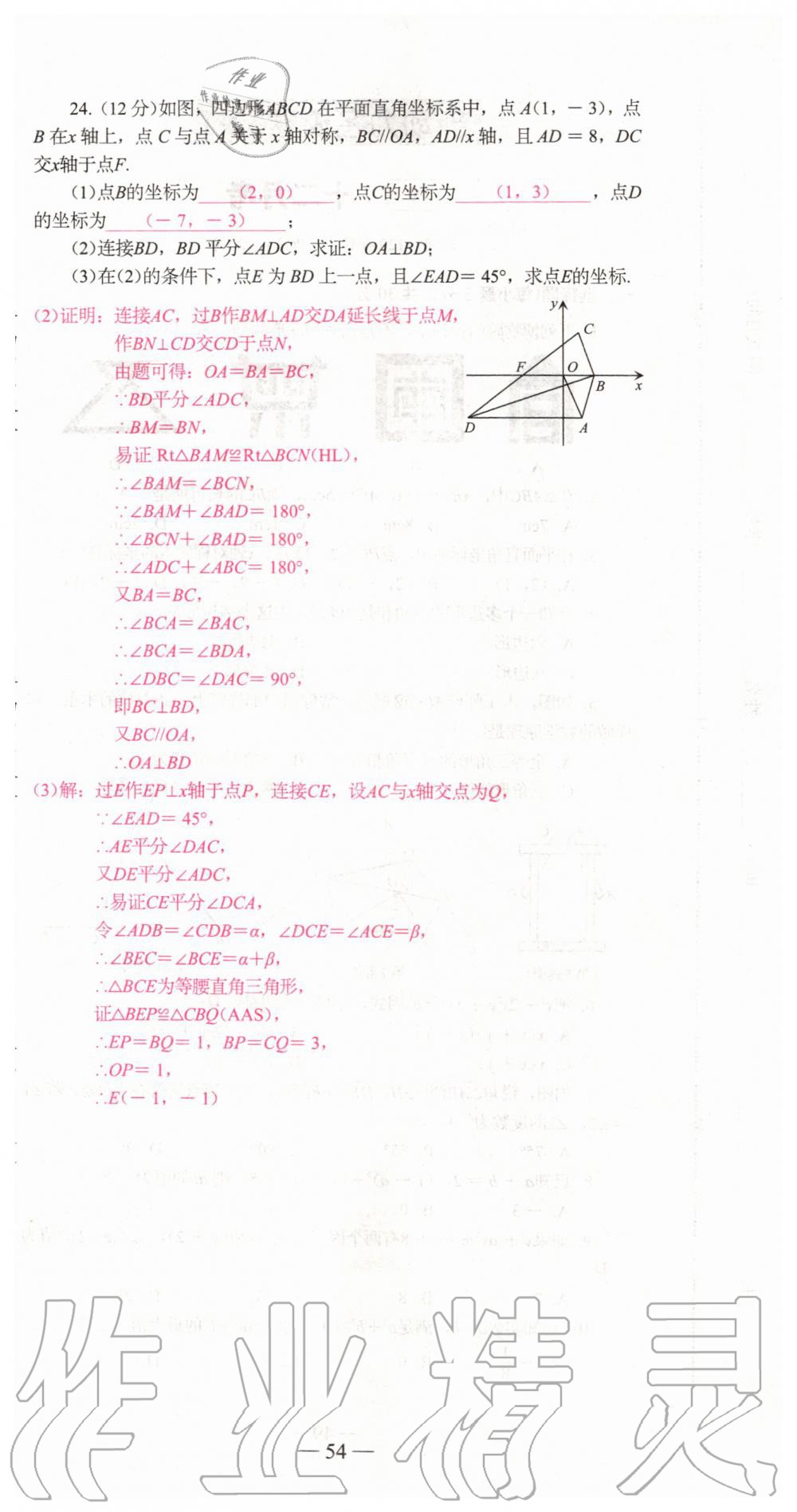 2019年新動力名校卷八年級數(shù)學(xué)上冊人教版 第54頁