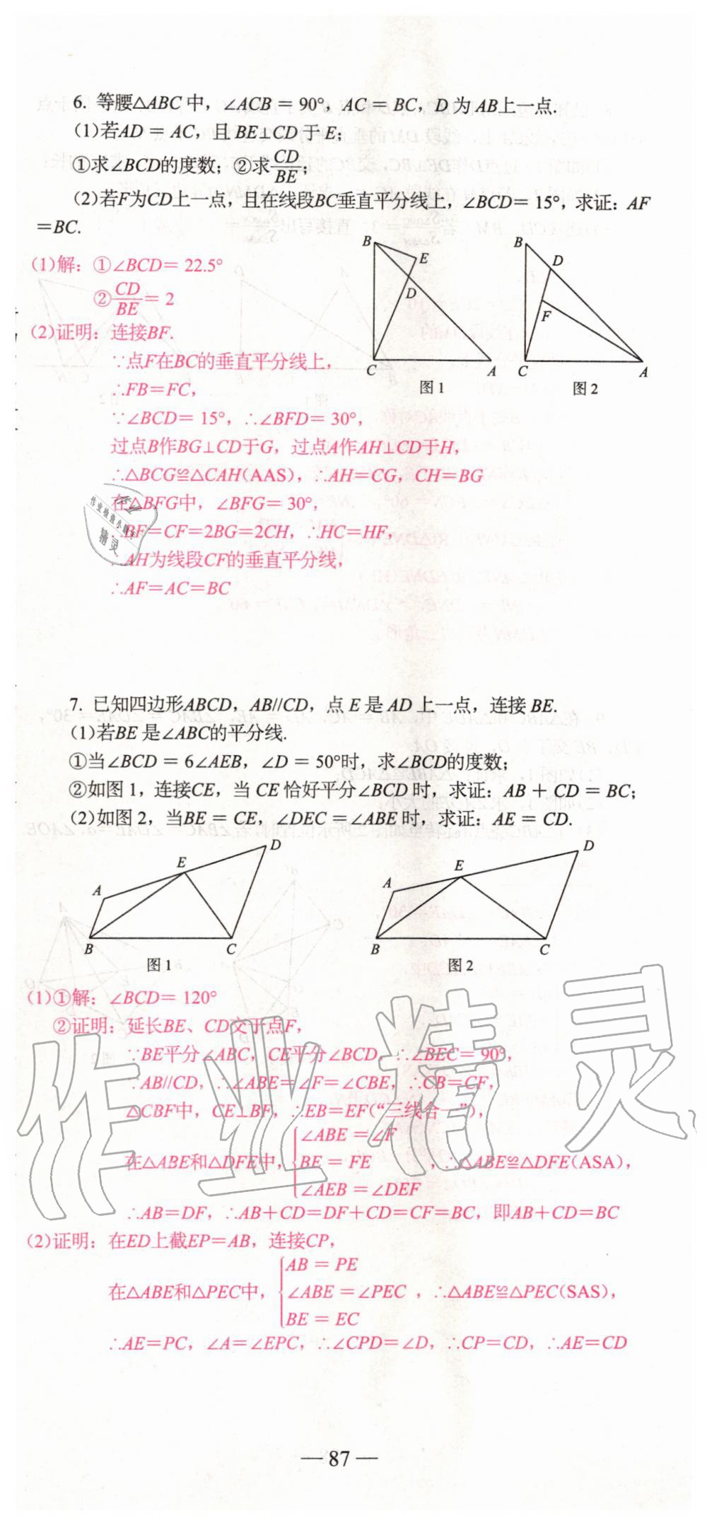 2019年新動(dòng)力名校卷八年級(jí)數(shù)學(xué)上冊(cè)人教版 第87頁