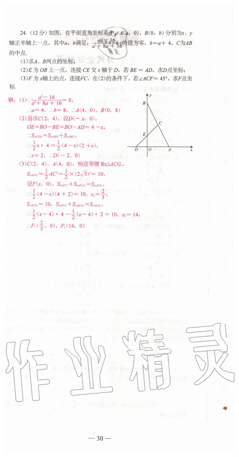 2019年新動(dòng)力名校卷八年級(jí)數(shù)學(xué)上冊(cè)人教版 第30頁(yè)