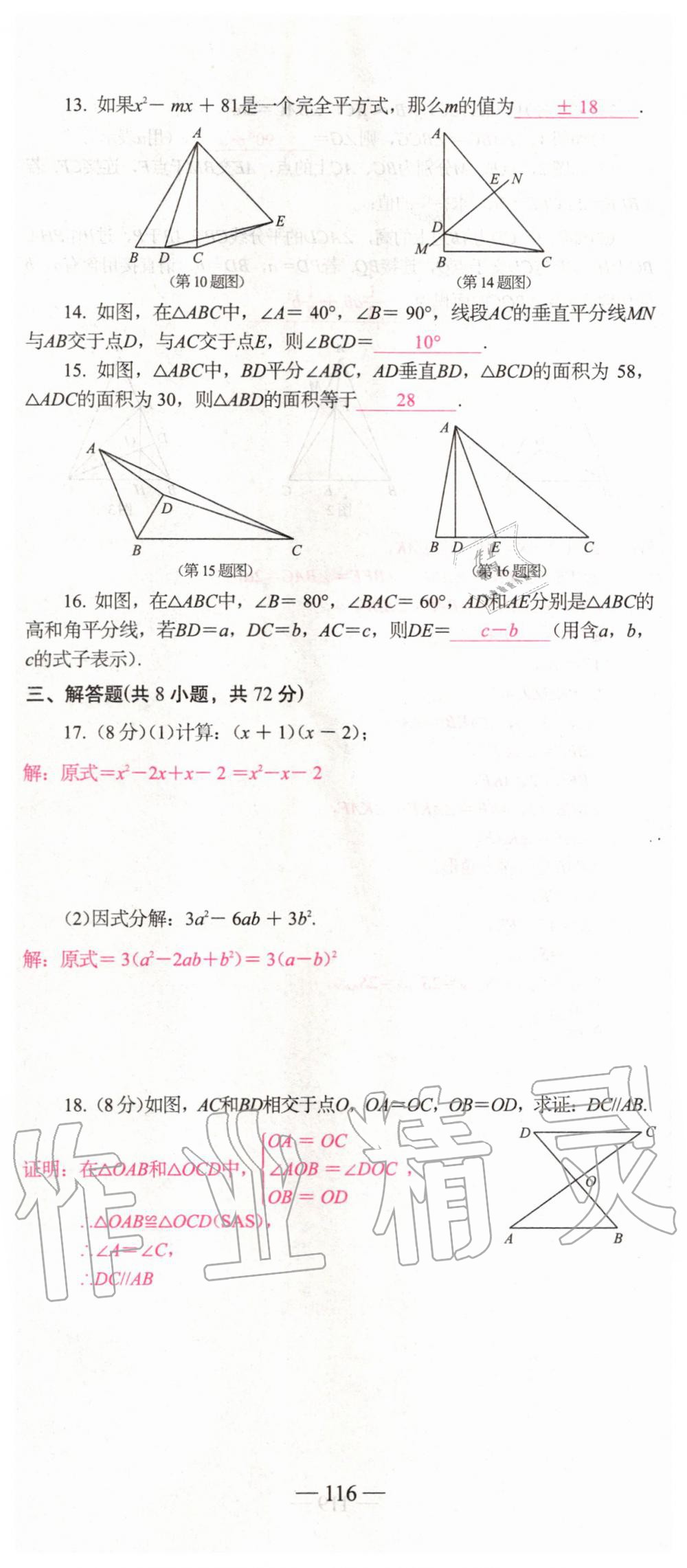 2019年新動力名校卷八年級數(shù)學上冊人教版 第116頁