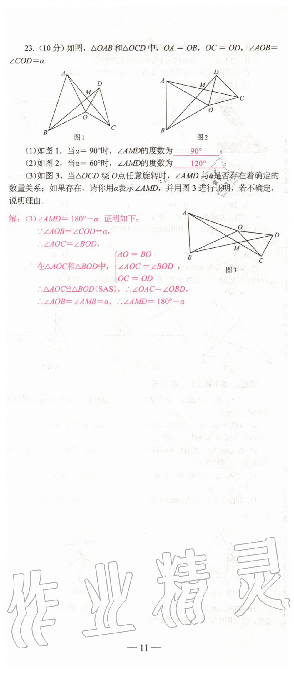 2019年新動(dòng)力名校卷八年級(jí)數(shù)學(xué)上冊(cè)人教版 第11頁(yè)