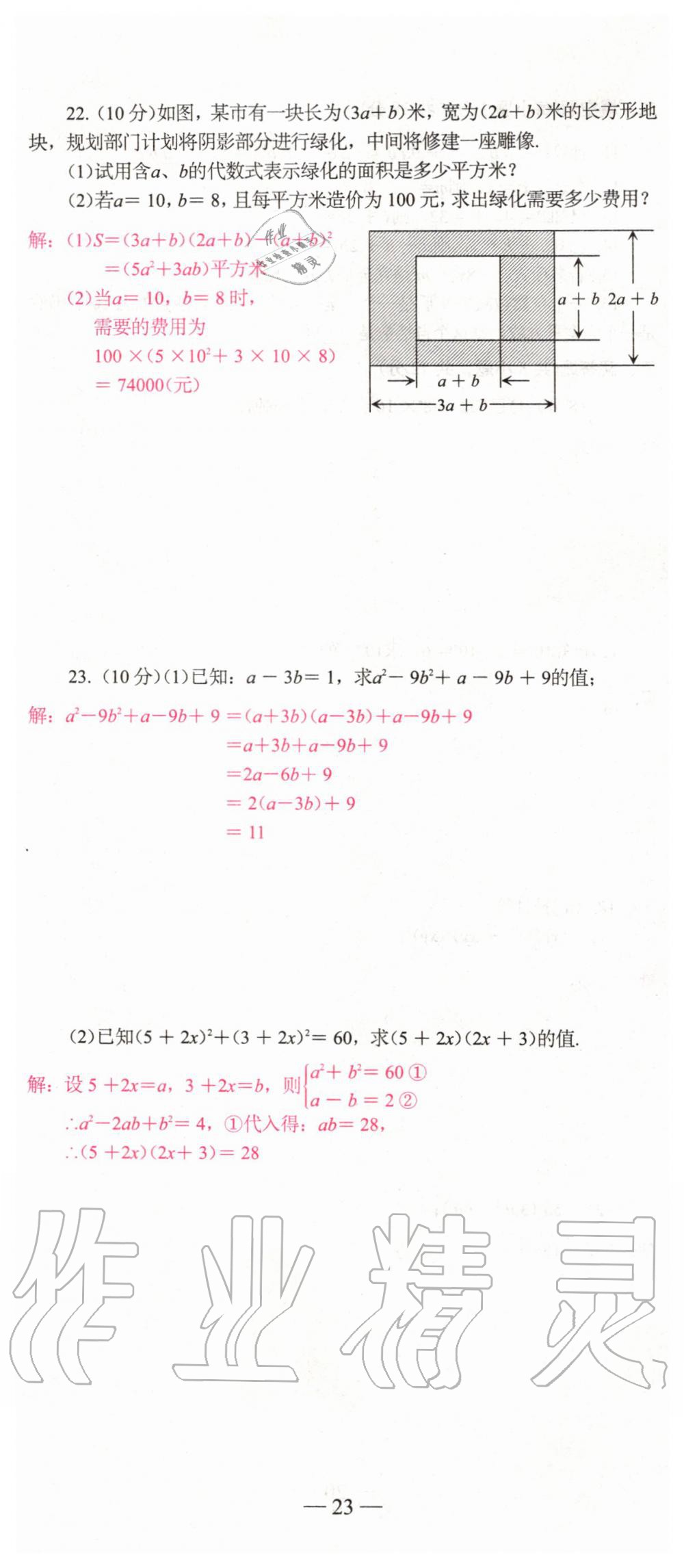 2019年新動(dòng)力名校卷八年級數(shù)學(xué)上冊人教版 第23頁