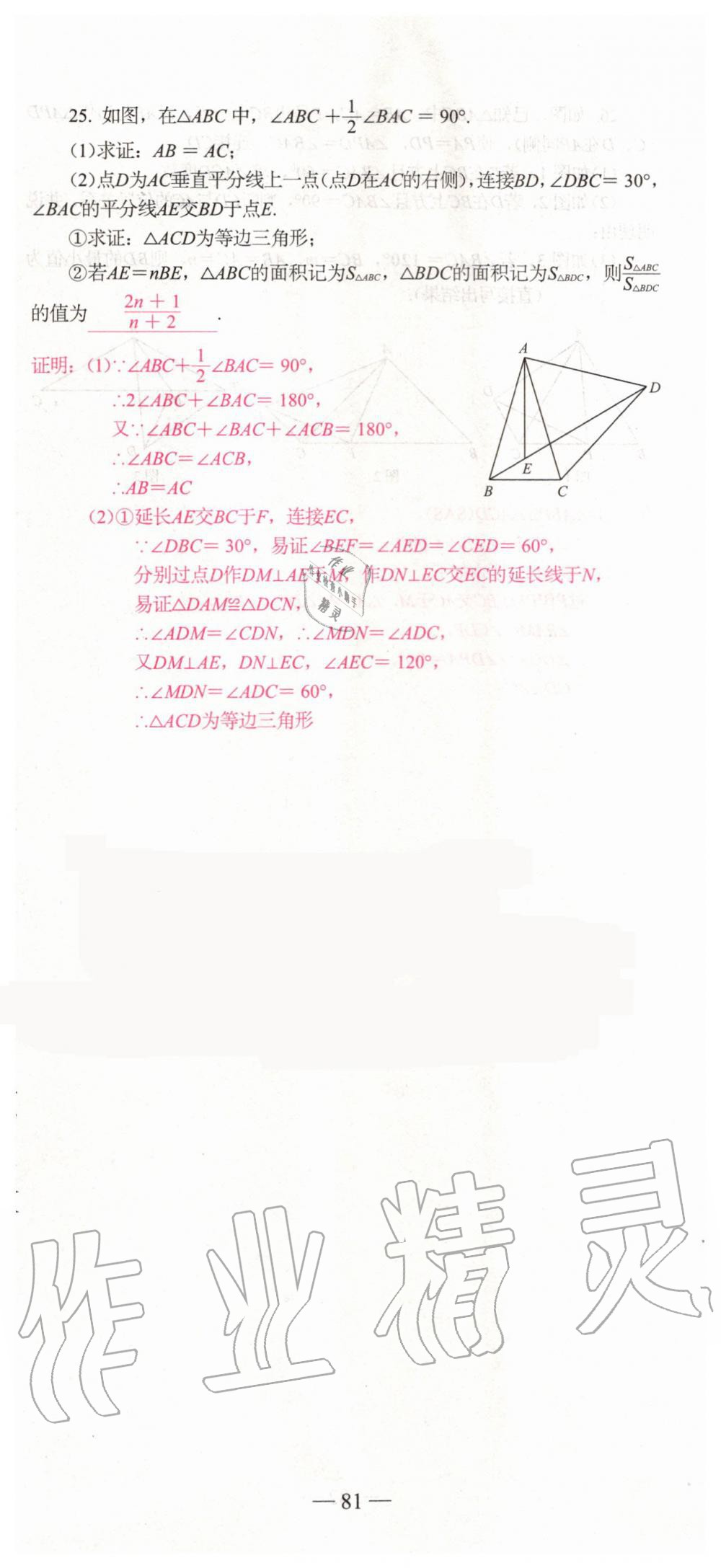 2019年新動(dòng)力名校卷八年級(jí)數(shù)學(xué)上冊(cè)人教版 第81頁