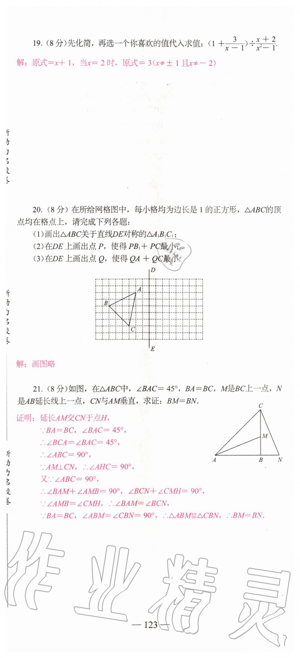 2019年新動力名校卷八年級數(shù)學(xué)上冊人教版 第123頁