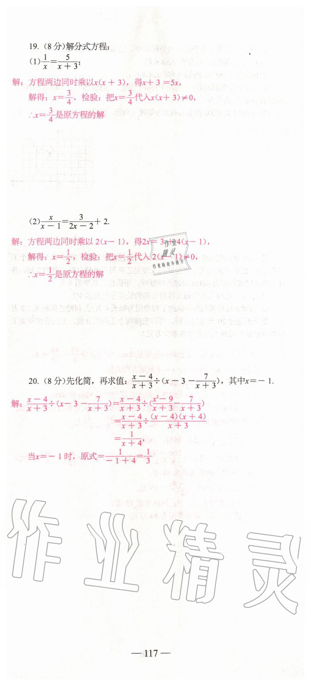 2019年新動(dòng)力名校卷八年級(jí)數(shù)學(xué)上冊(cè)人教版 第117頁(yè)