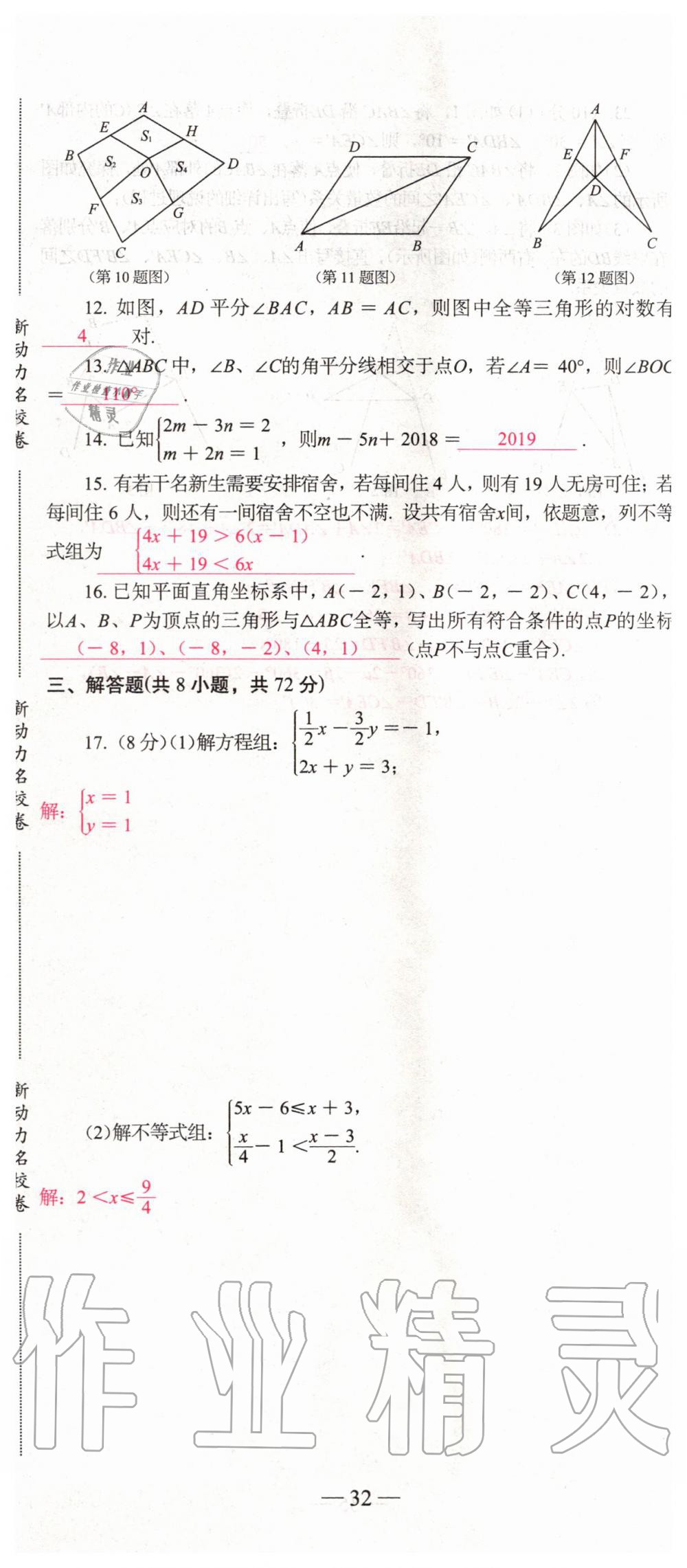 2019年新動力名校卷八年級數(shù)學上冊人教版 第32頁