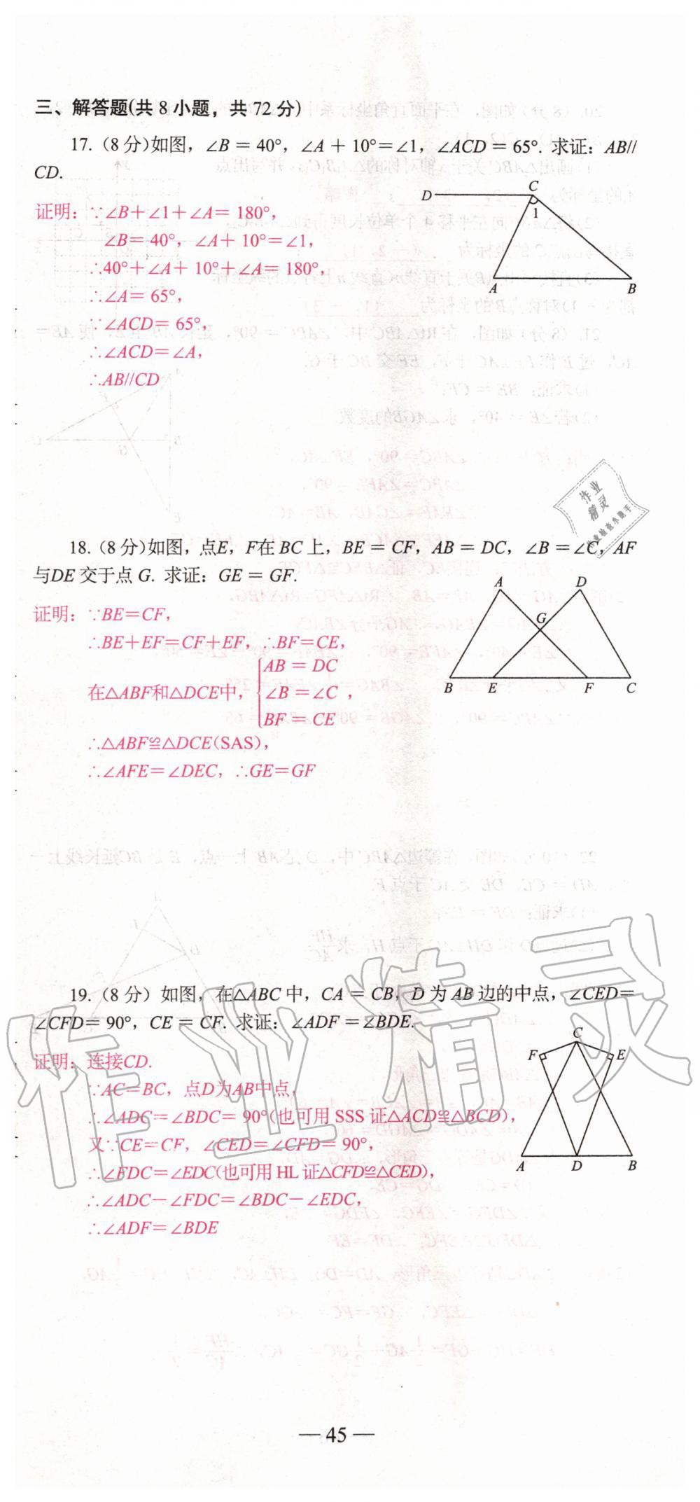 2019年新動(dòng)力名校卷八年級(jí)數(shù)學(xué)上冊(cè)人教版 第45頁