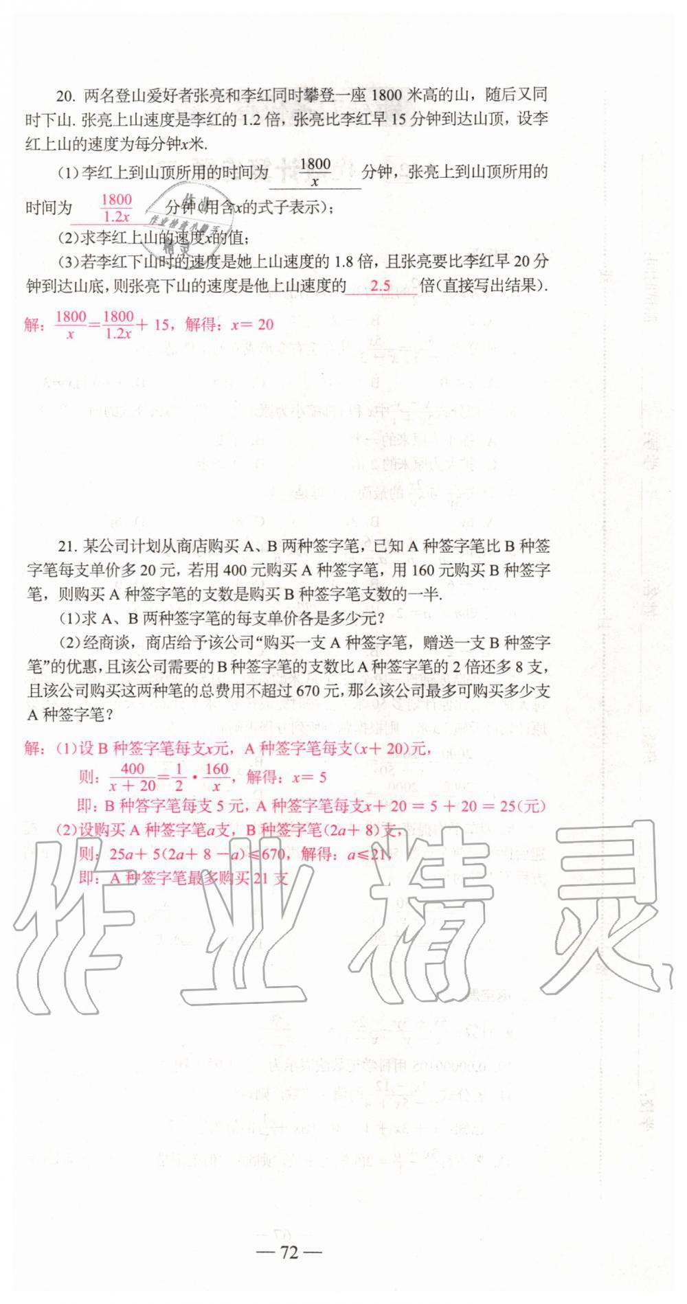 2019年新動力名校卷八年級數(shù)學上冊人教版 第72頁