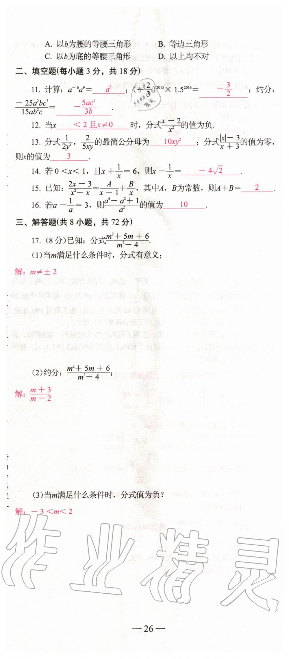 2019年新動力名校卷八年級數(shù)學上冊人教版 第26頁