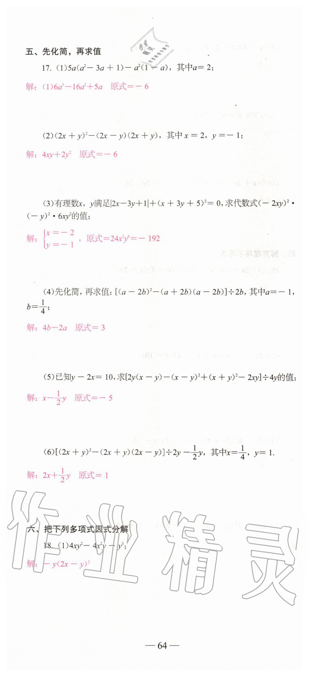 2019年新動力名校卷八年級數(shù)學(xué)上冊人教版 第64頁