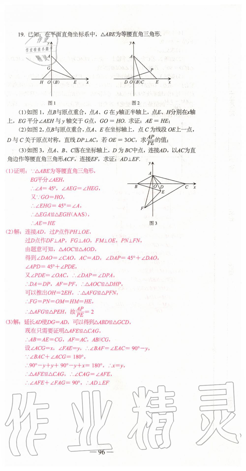 2019年新動(dòng)力名校卷八年級(jí)數(shù)學(xué)上冊(cè)人教版 第96頁(yè)