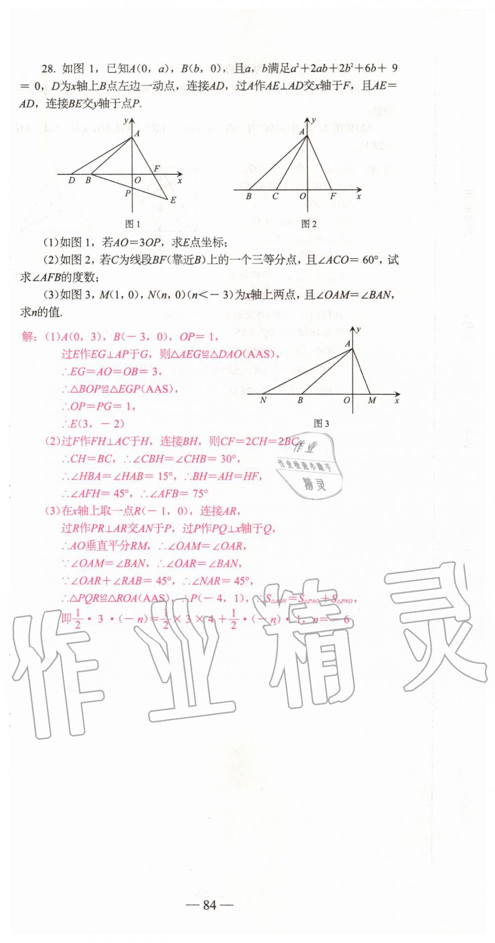 2019年新動(dòng)力名校卷八年級(jí)數(shù)學(xué)上冊(cè)人教版 第84頁