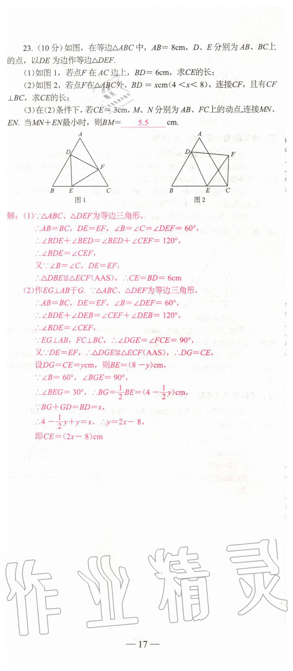 2019年新動力名校卷八年級數(shù)學(xué)上冊人教版 第17頁