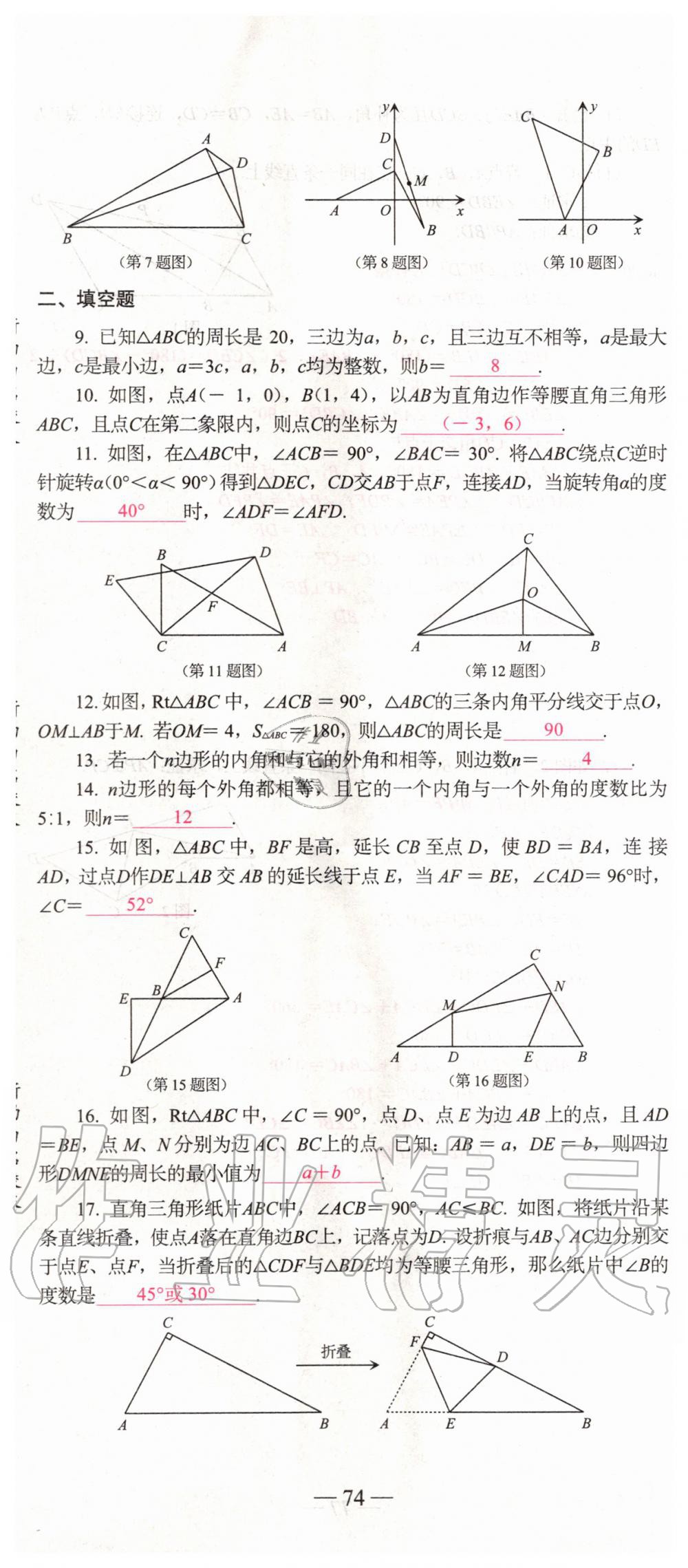 2019年新動(dòng)力名校卷八年級(jí)數(shù)學(xué)上冊(cè)人教版 第74頁(yè)